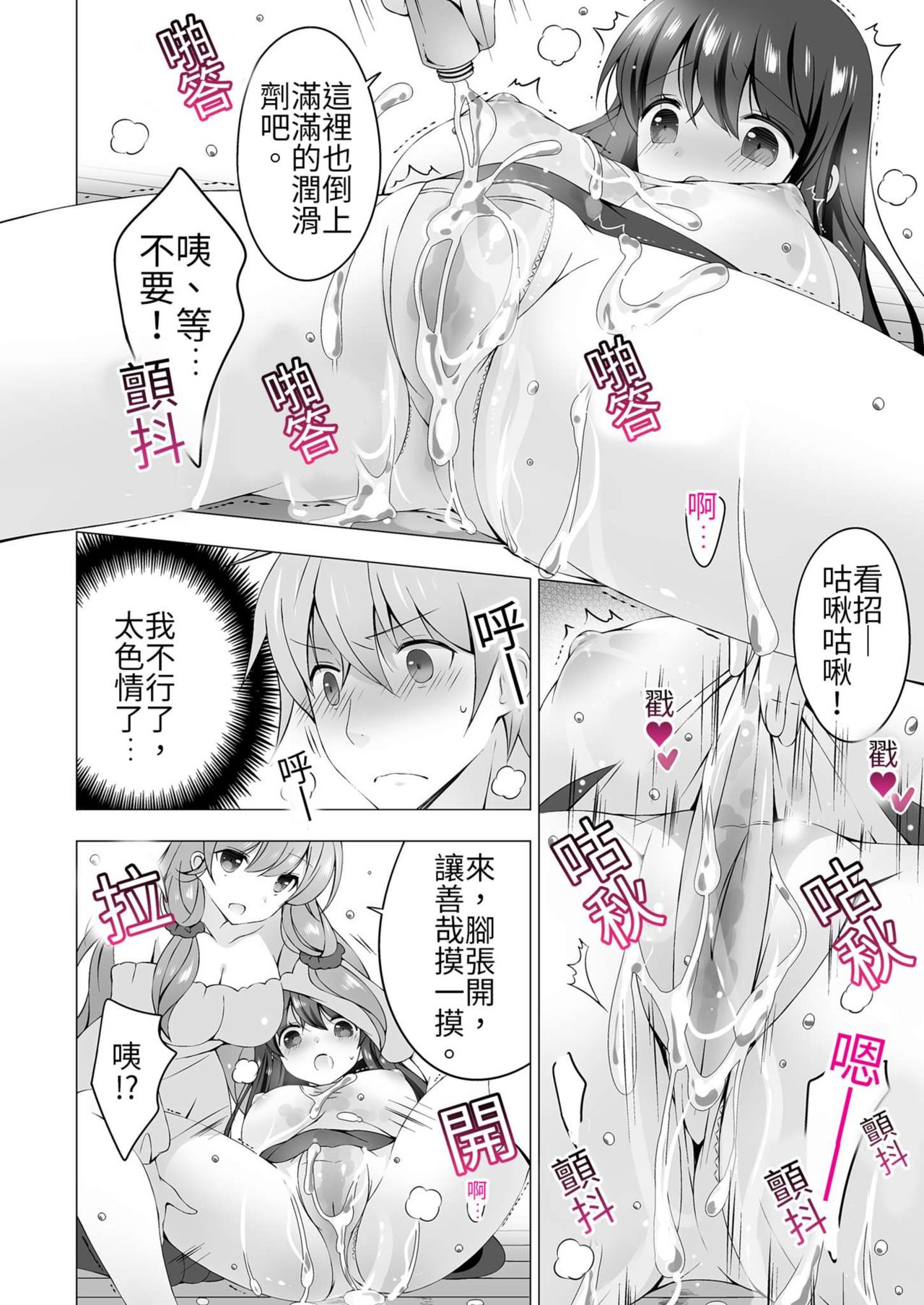 四房一衛一廳附姊妹 ~身無分文OK，但僅限處男~ - Page 69