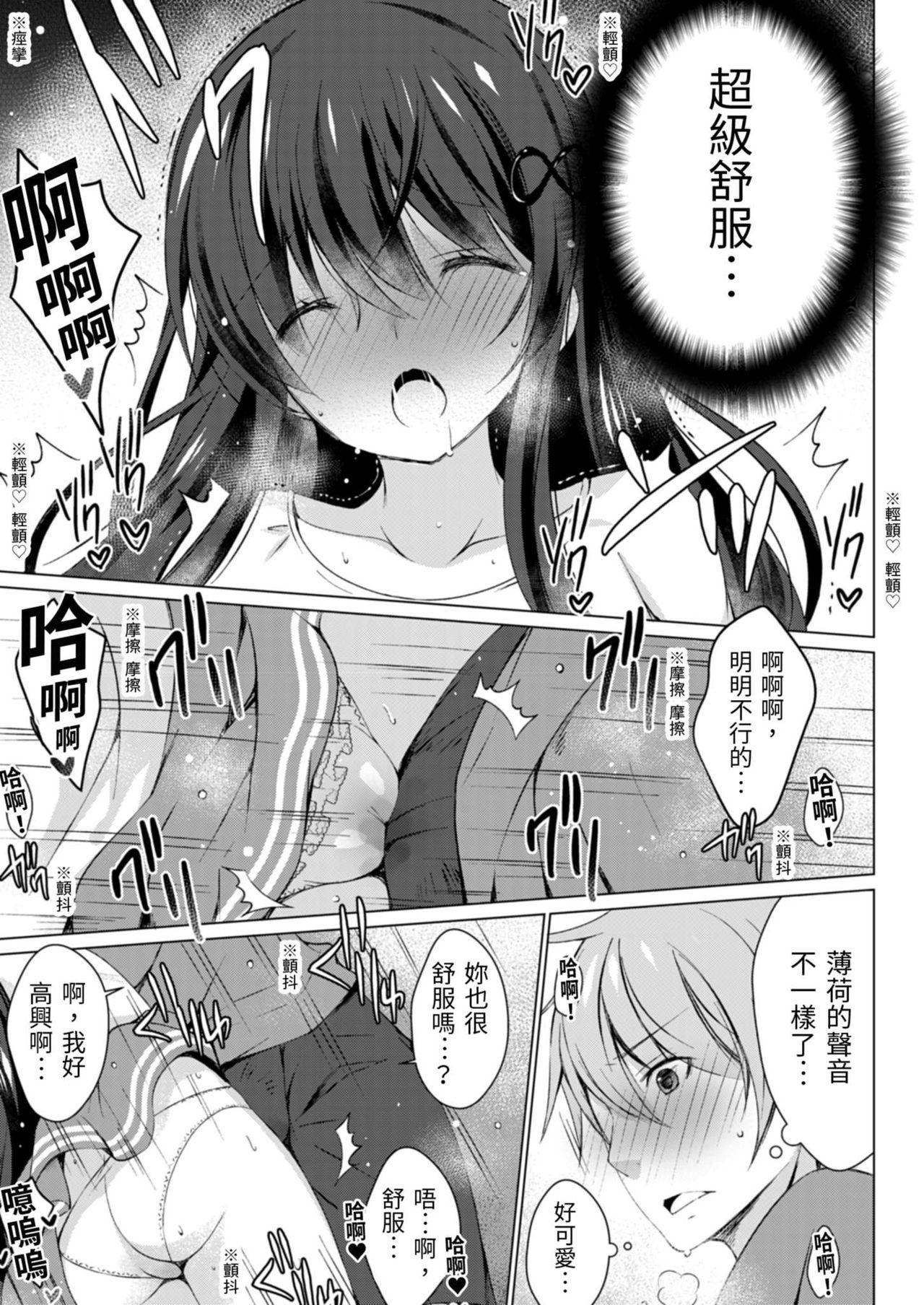 四房一衛一廳附姊妹 ~身無分文OK，但僅限處男~ - Page 93