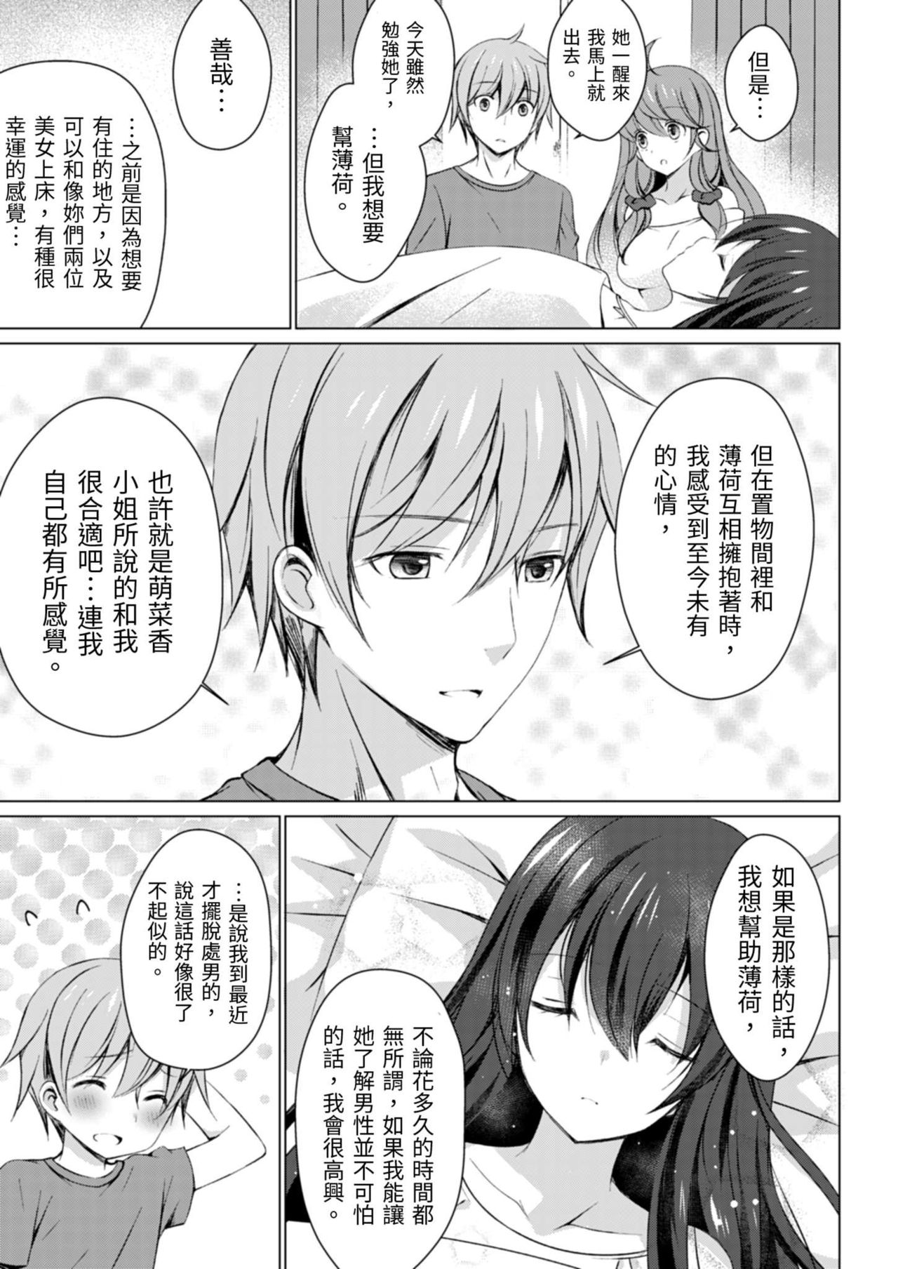 四房一衛一廳附姊妹 ~身無分文OK，但僅限處男~ - Page 99