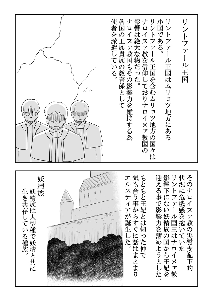 Rintofaru Story 3.5 - Page 3