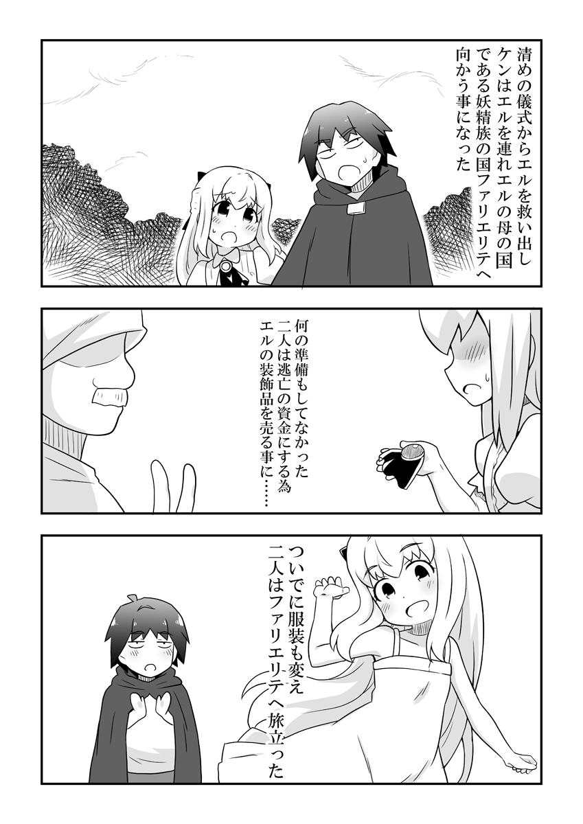 Rintofaru Story 3.5 - Page 4