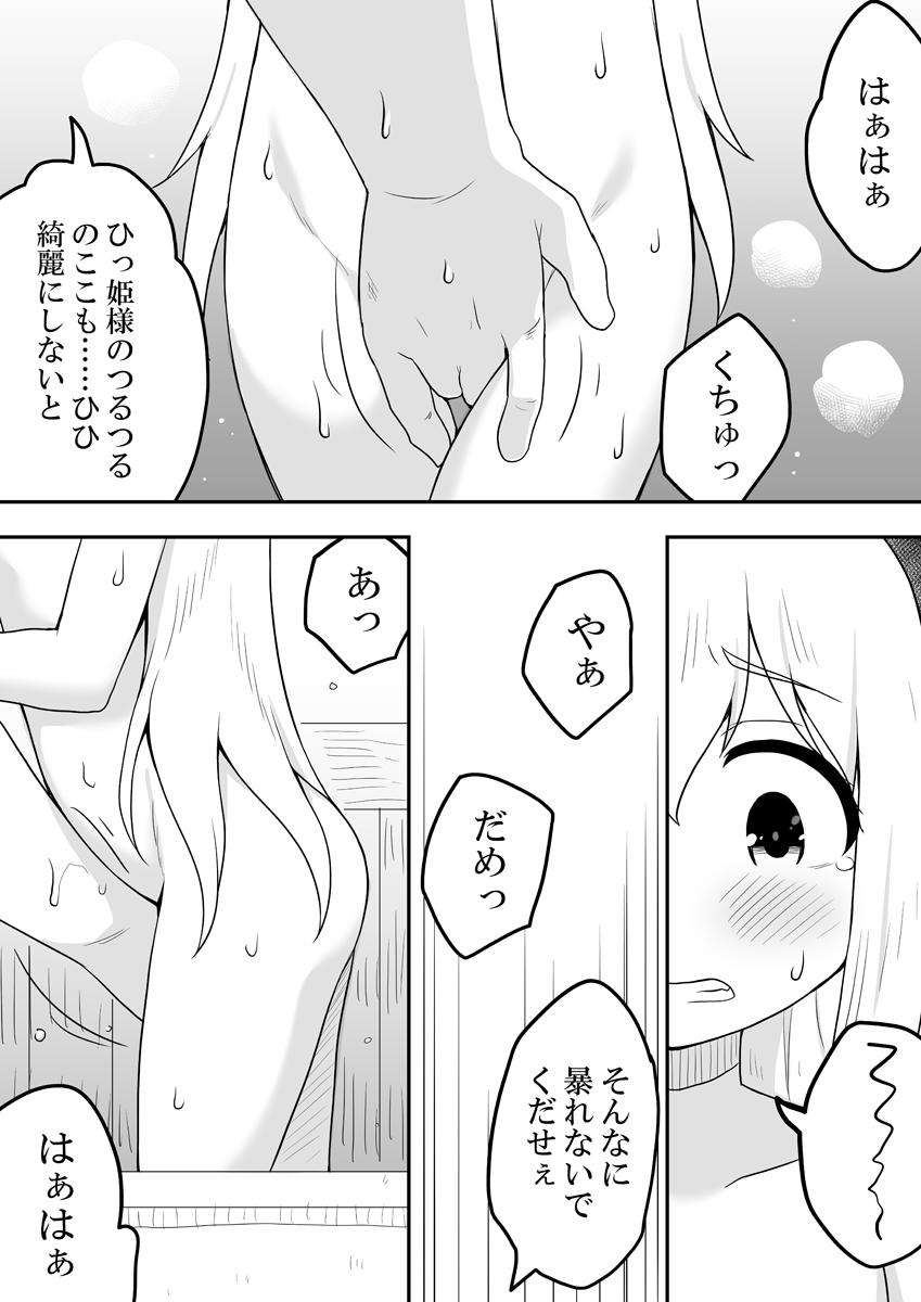 Rintofaru Story 3 - Page 17