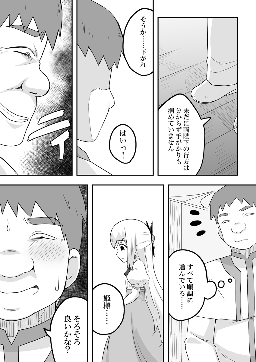 Rintofaru Story 3 - Page 20