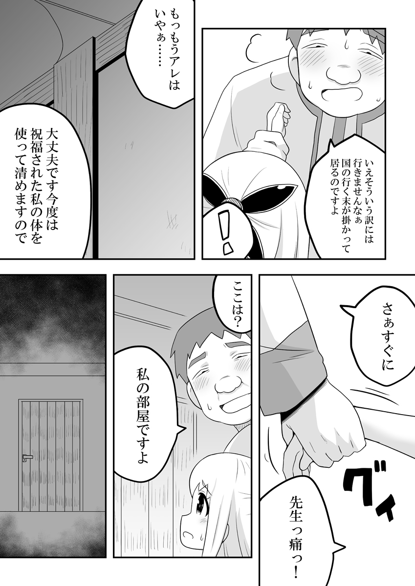 Rintofaru Story 3 - Page 22