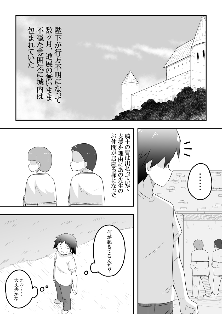 Rintofaru Story 3 - Page 3