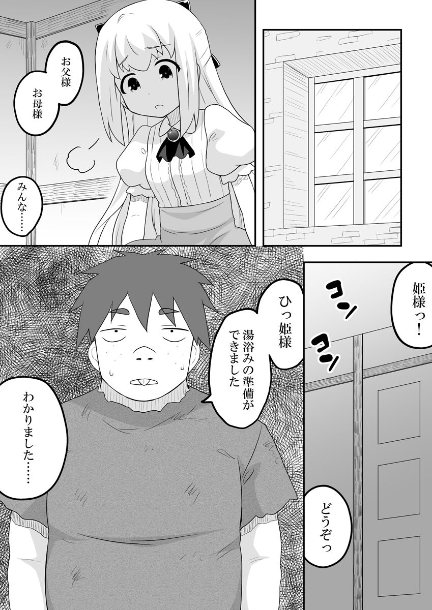 Rintofaru Story 3 - Page 4