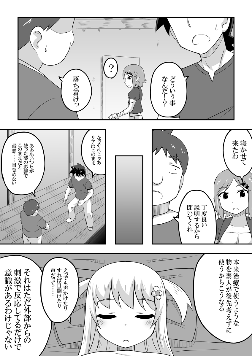 Kurowaria 5 - Page 3