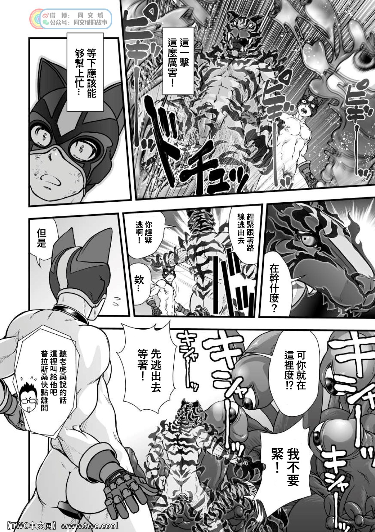 Tatakae!+++ (Plus-san)!! 2 - Page 24