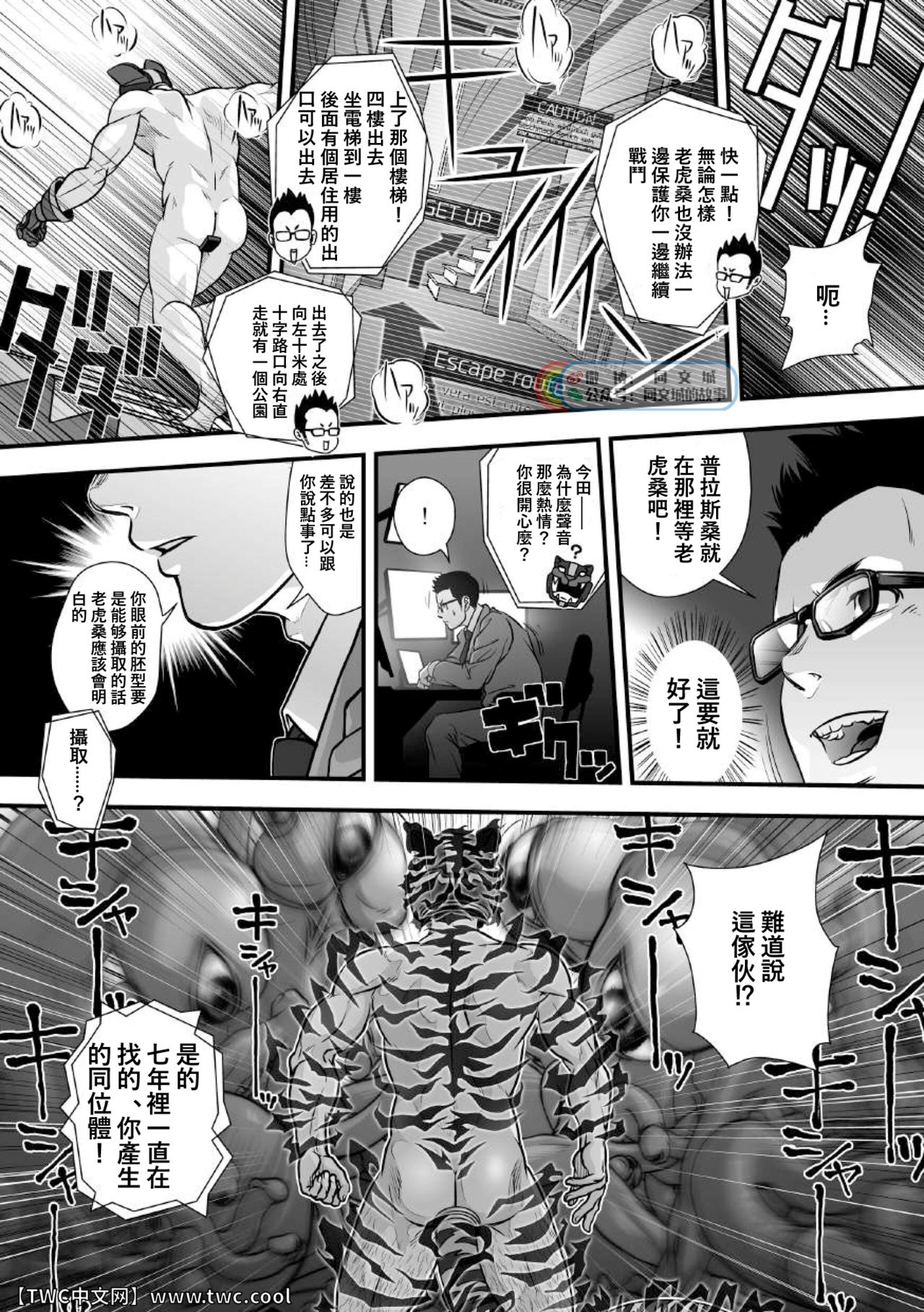 Tatakae!+++ (Plus-san)!! 2 - Page 25