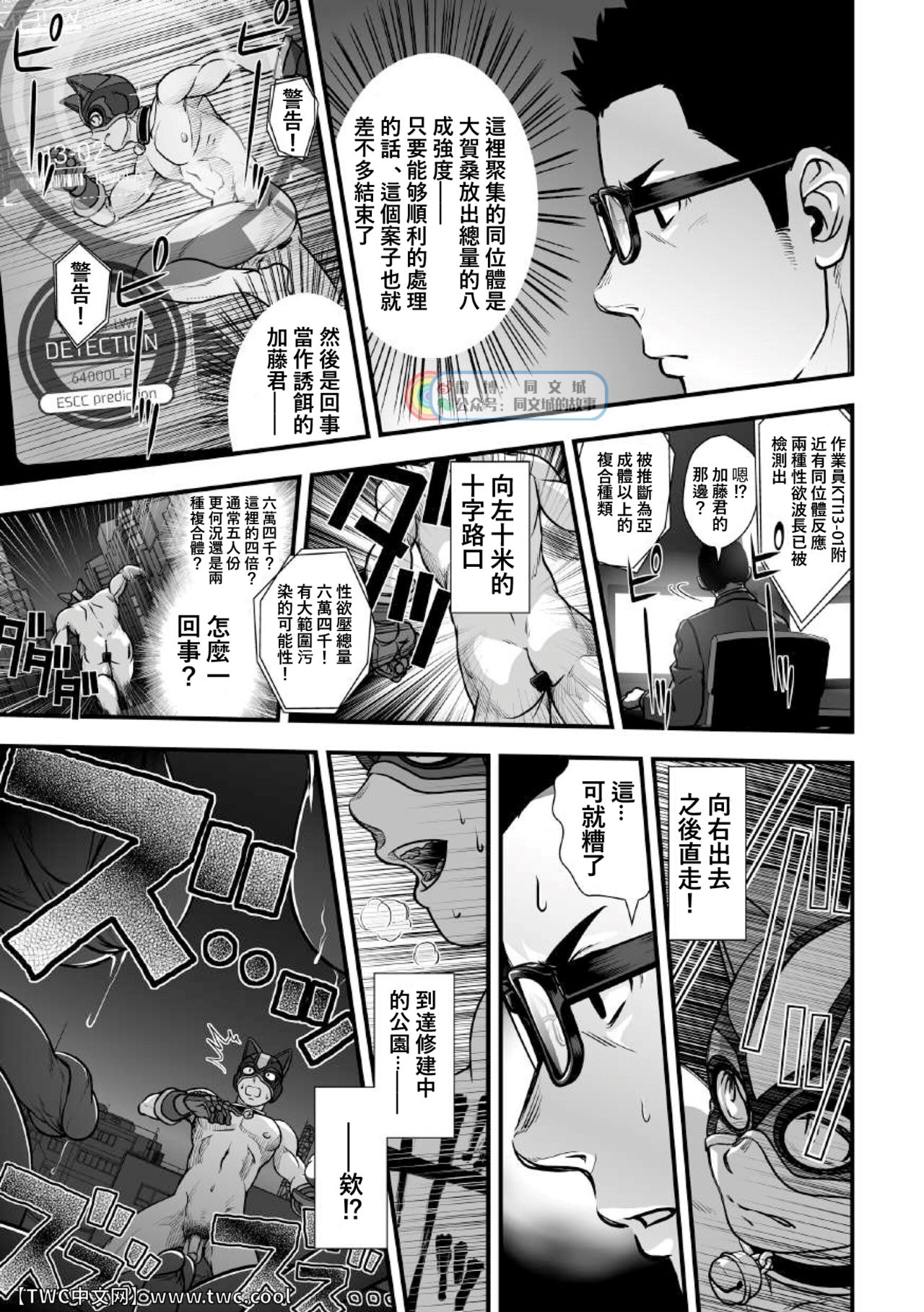 Tatakae!+++ (Plus-san)!! 2 - Page 31