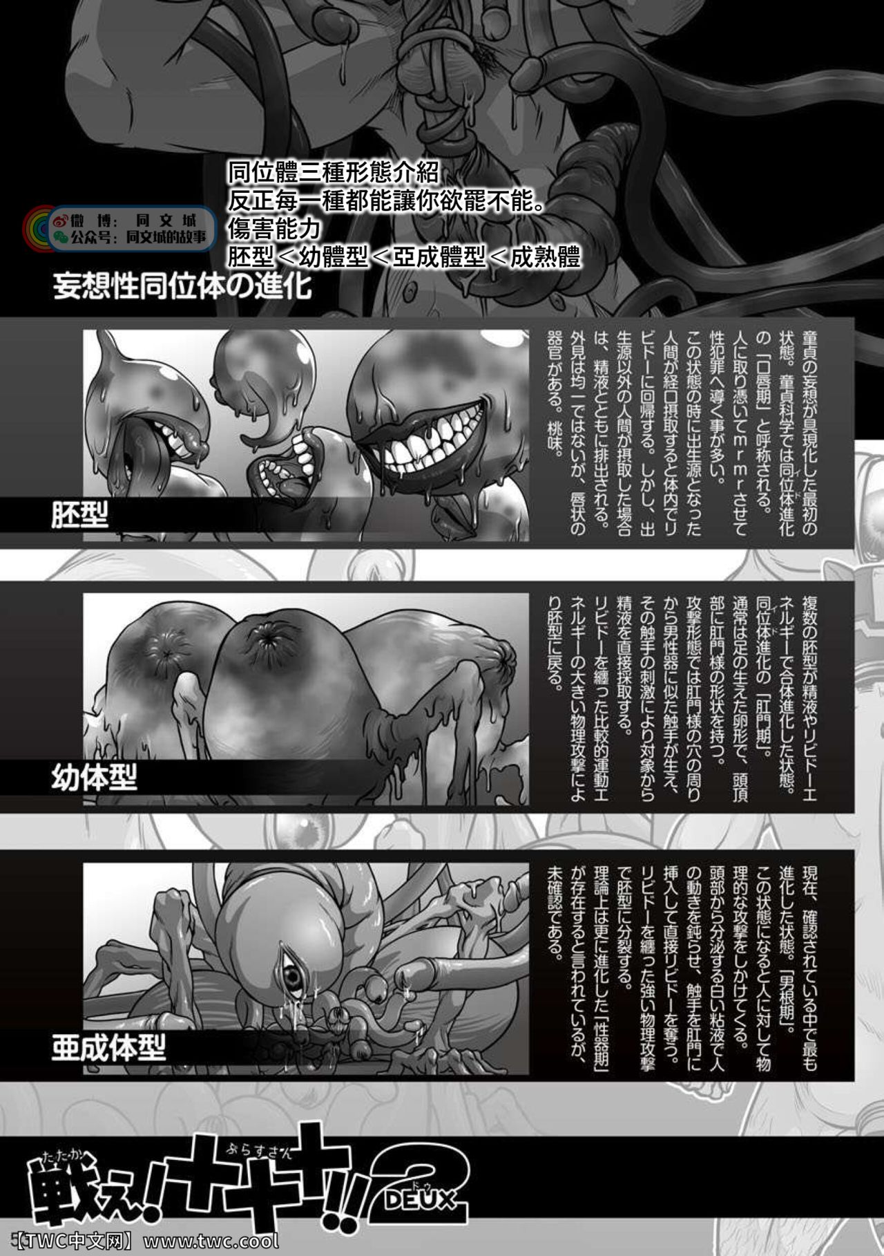 Tatakae!+++ (Plus-san)!! 2 - Page 55