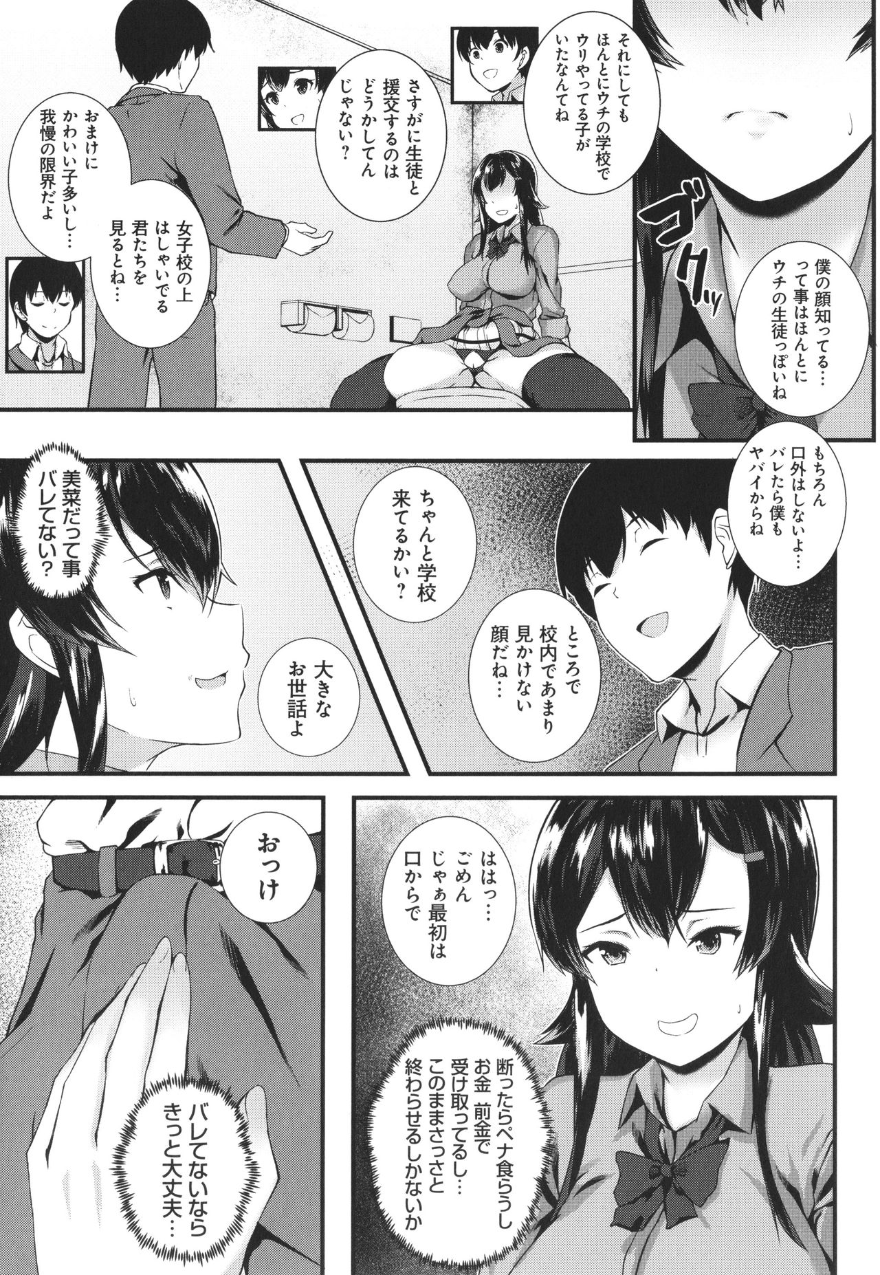 JK Anal? - Page 155
