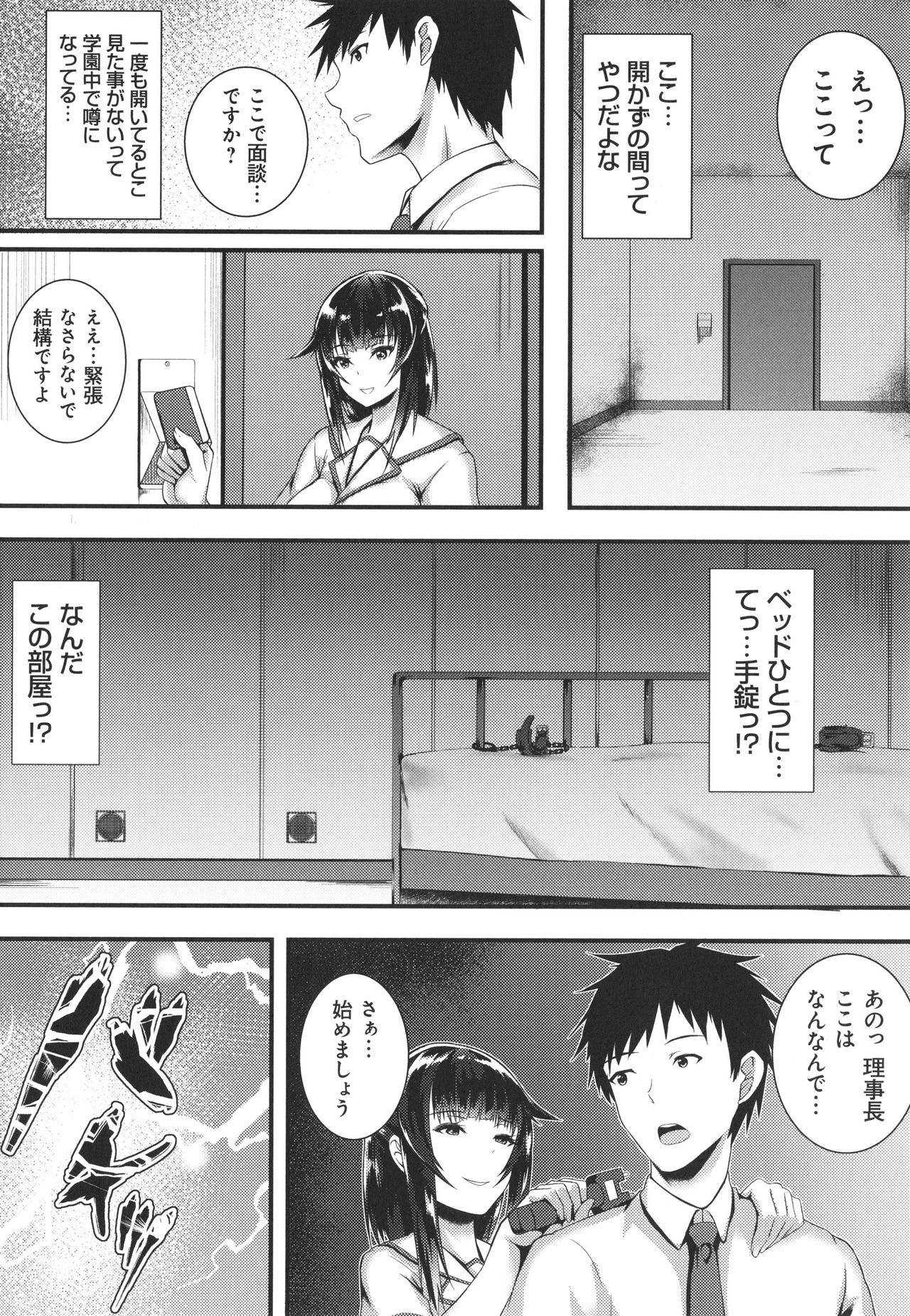 JK Anal? - Page 176