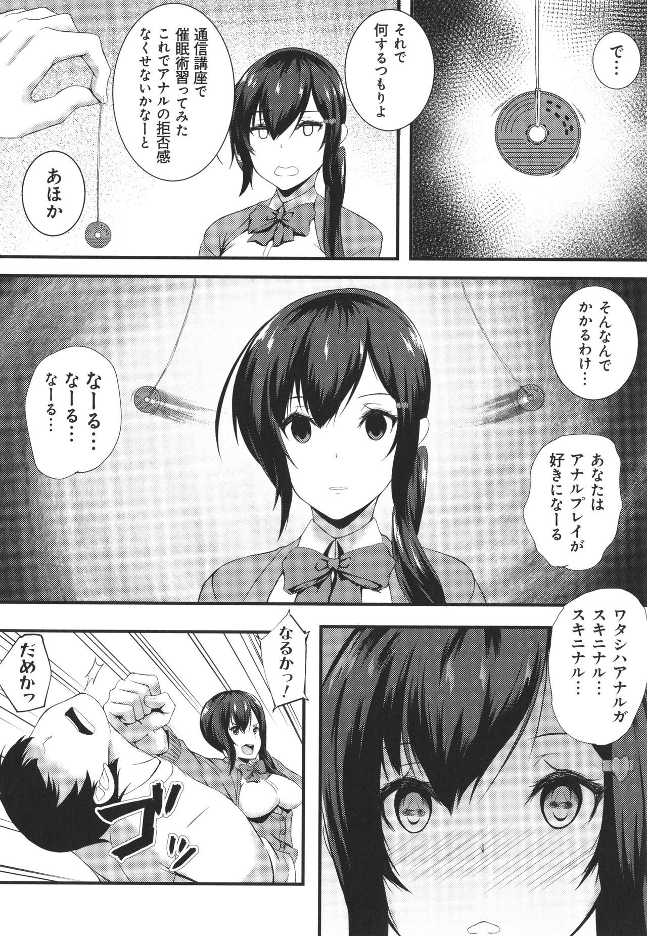 JK Anal? - Page 200