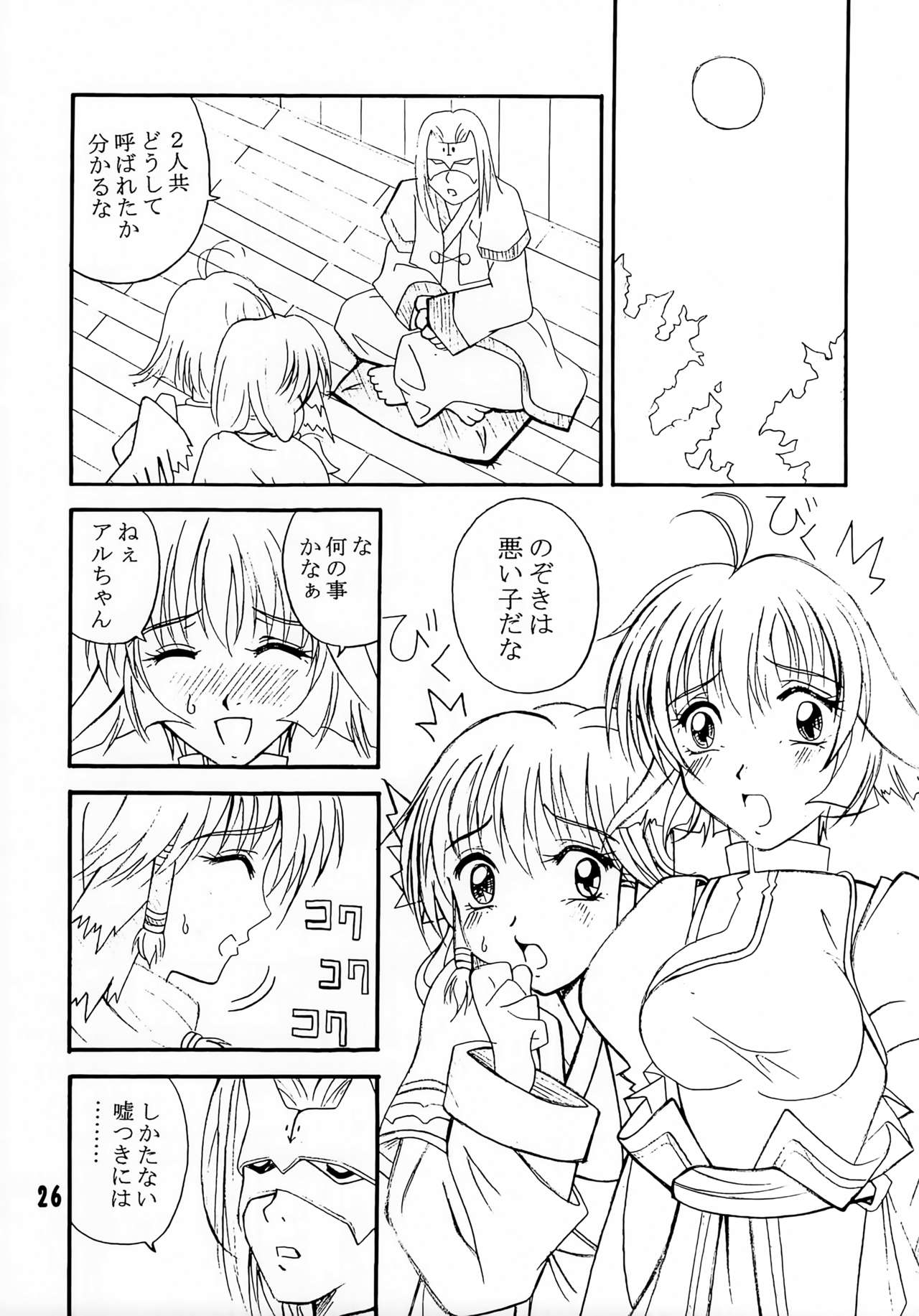 Kyuusen Kyoutei - Page 25
