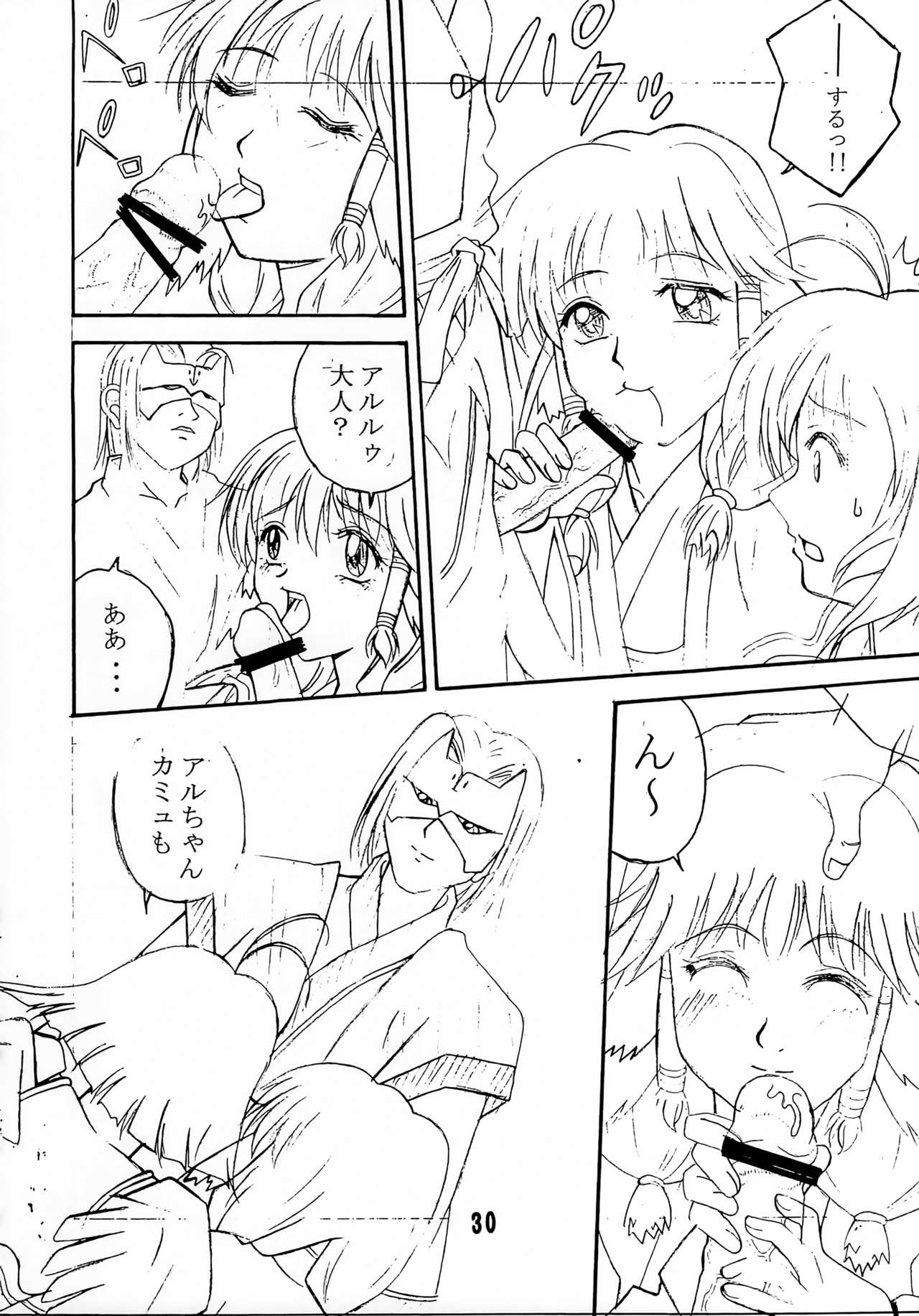 Kyuusen Kyoutei - Page 29