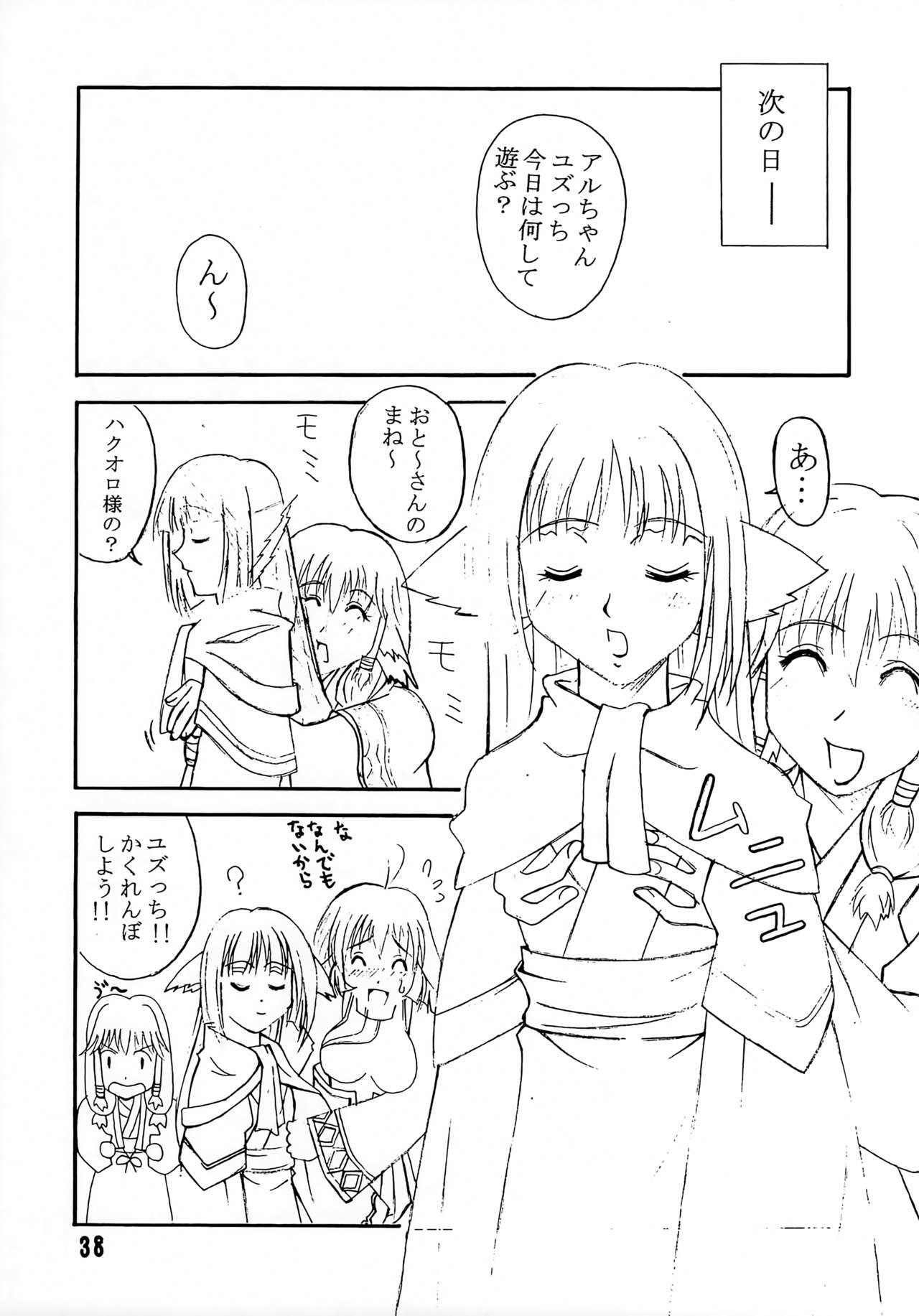 Kyuusen Kyoutei - Page 37