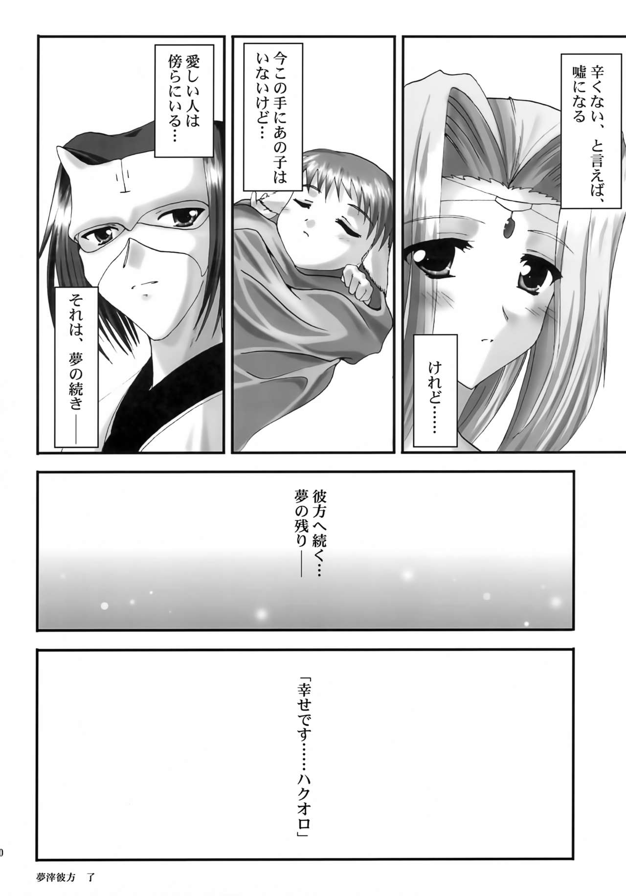 Yume Shi Kanata - Page 29