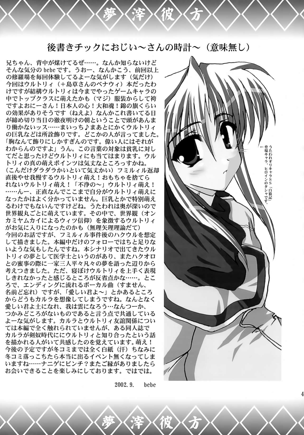 Yume Shi Kanata - Page 44