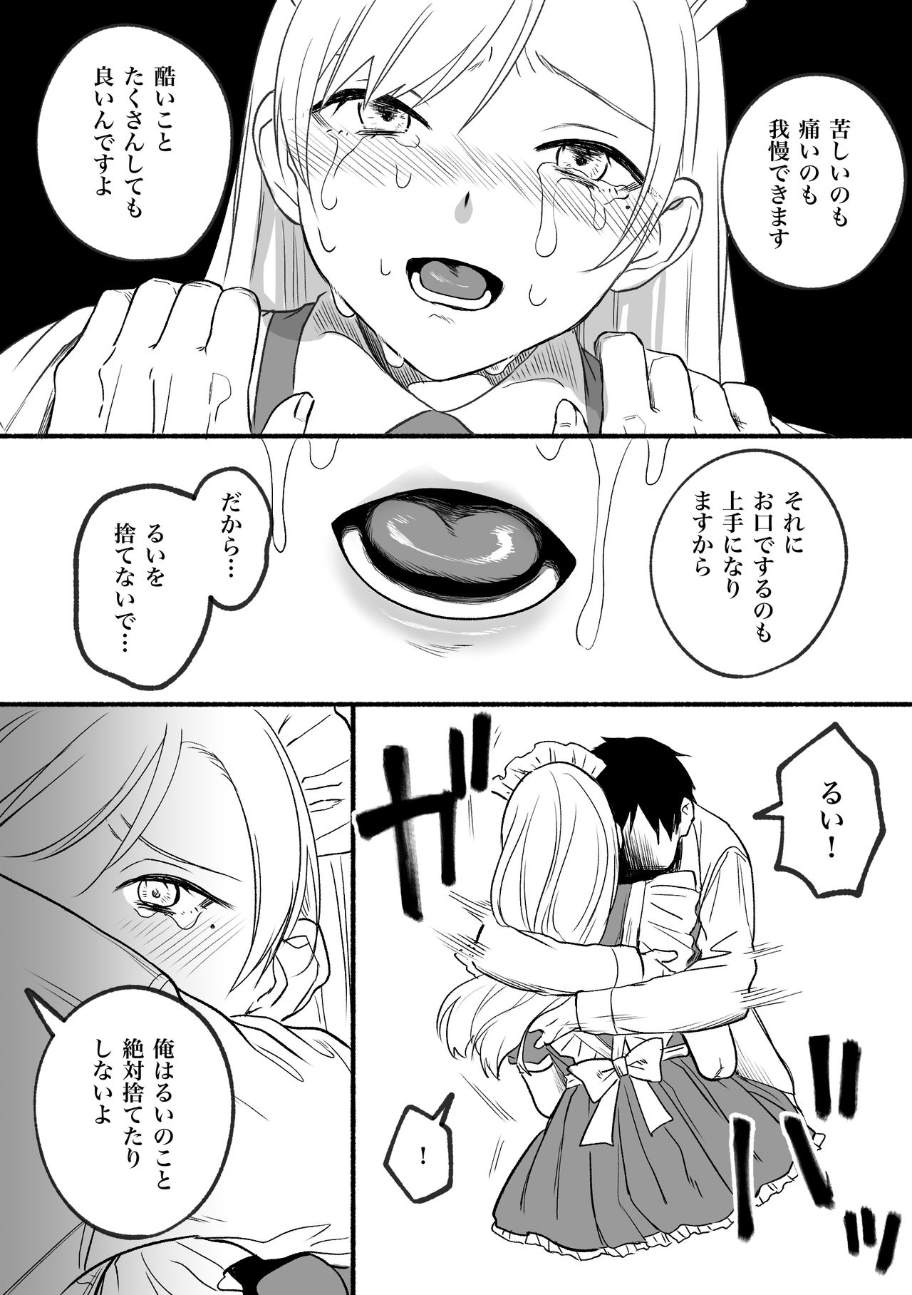 Kesson Maid Rui - Page 22