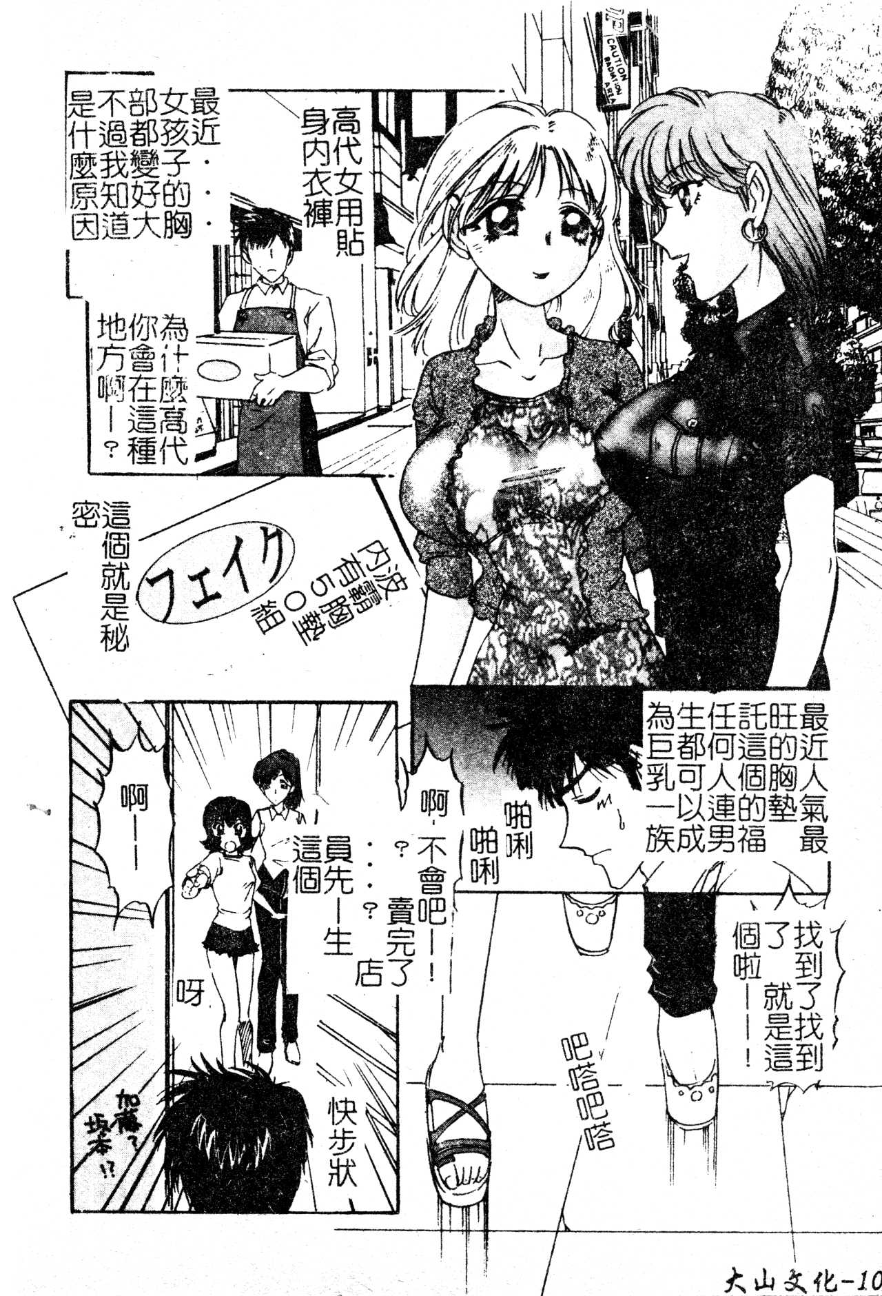 Anoko no Himitsu - Page 103
