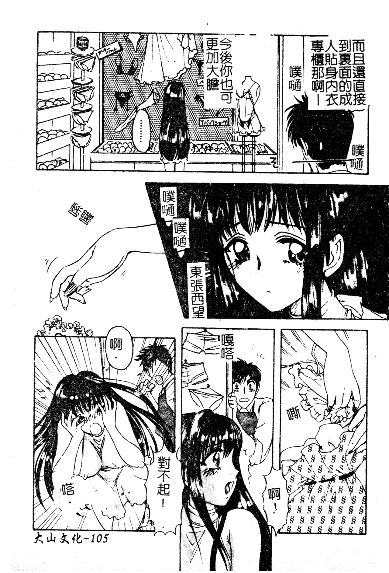Anoko no Himitsu - Page 106
