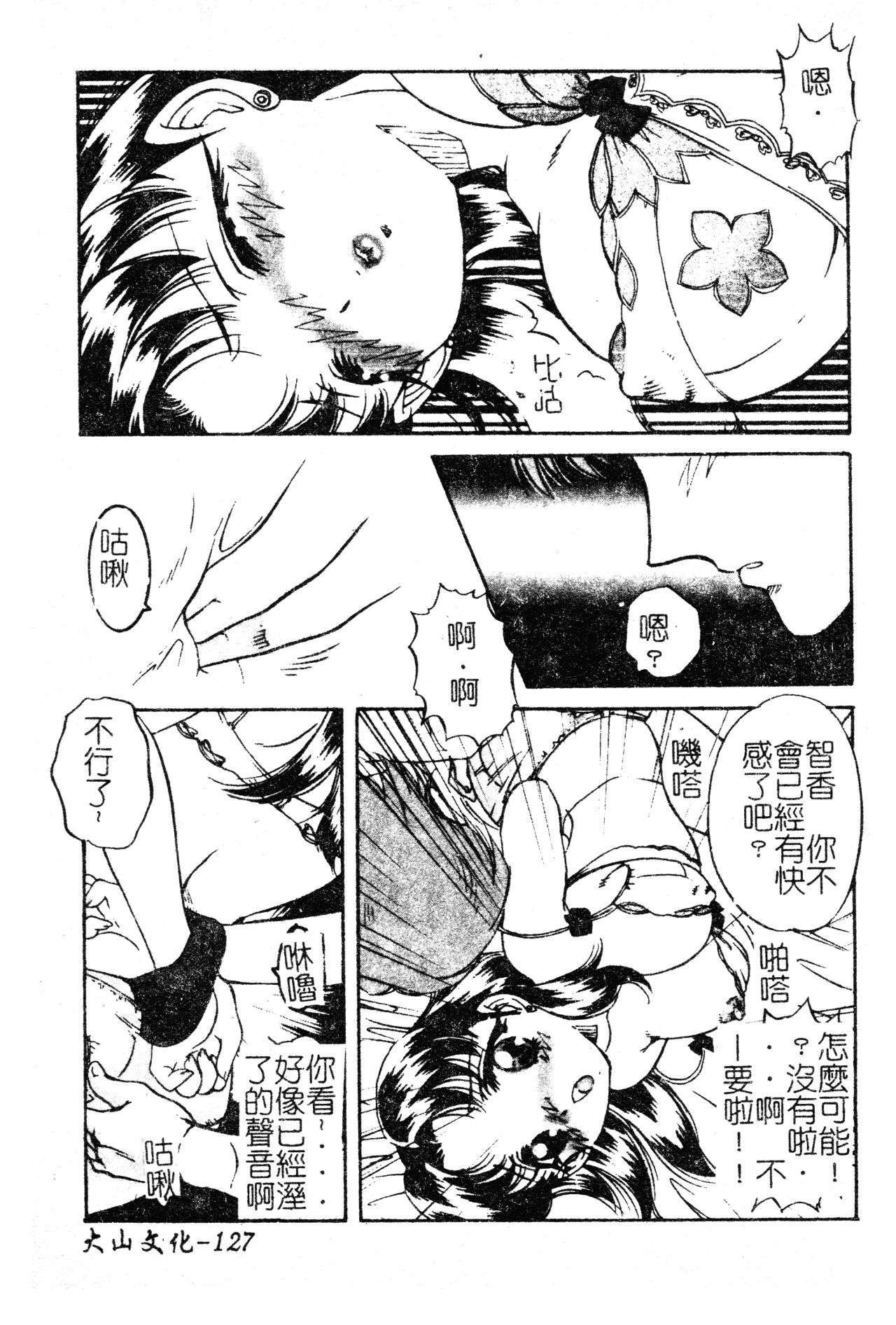 Anoko no Himitsu - Page 128