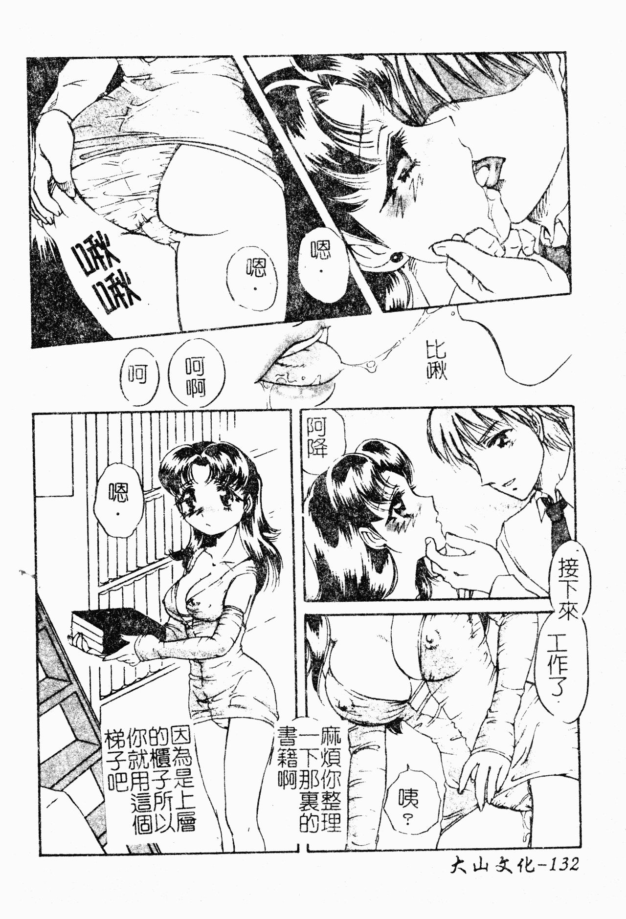 Anoko no Himitsu - Page 133