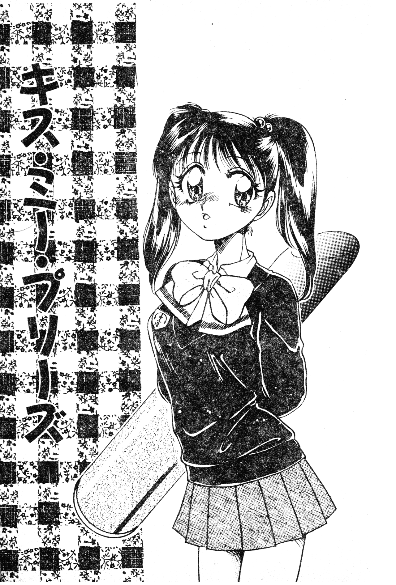 Anoko no Himitsu - Page 142