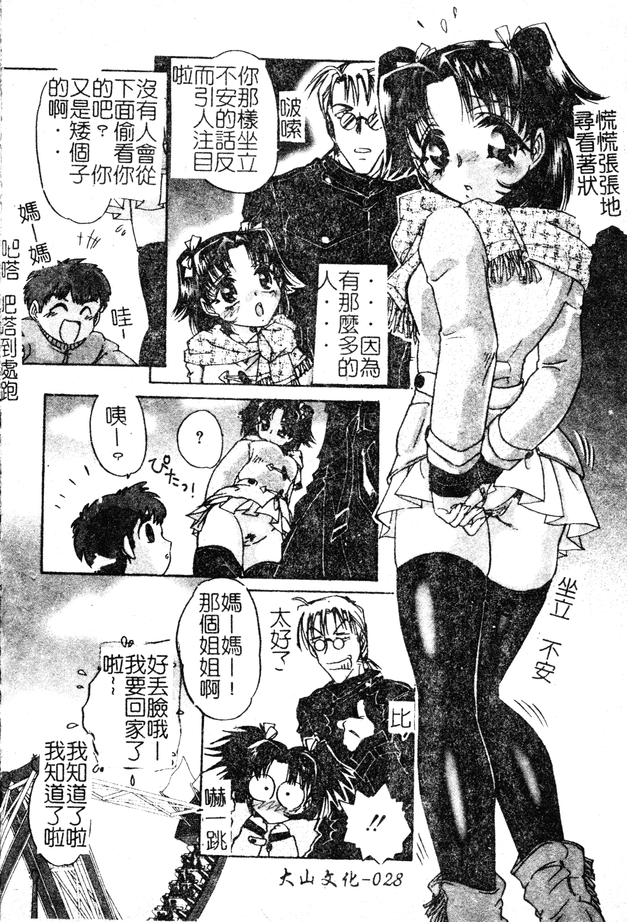 Anoko no Himitsu - Page 29