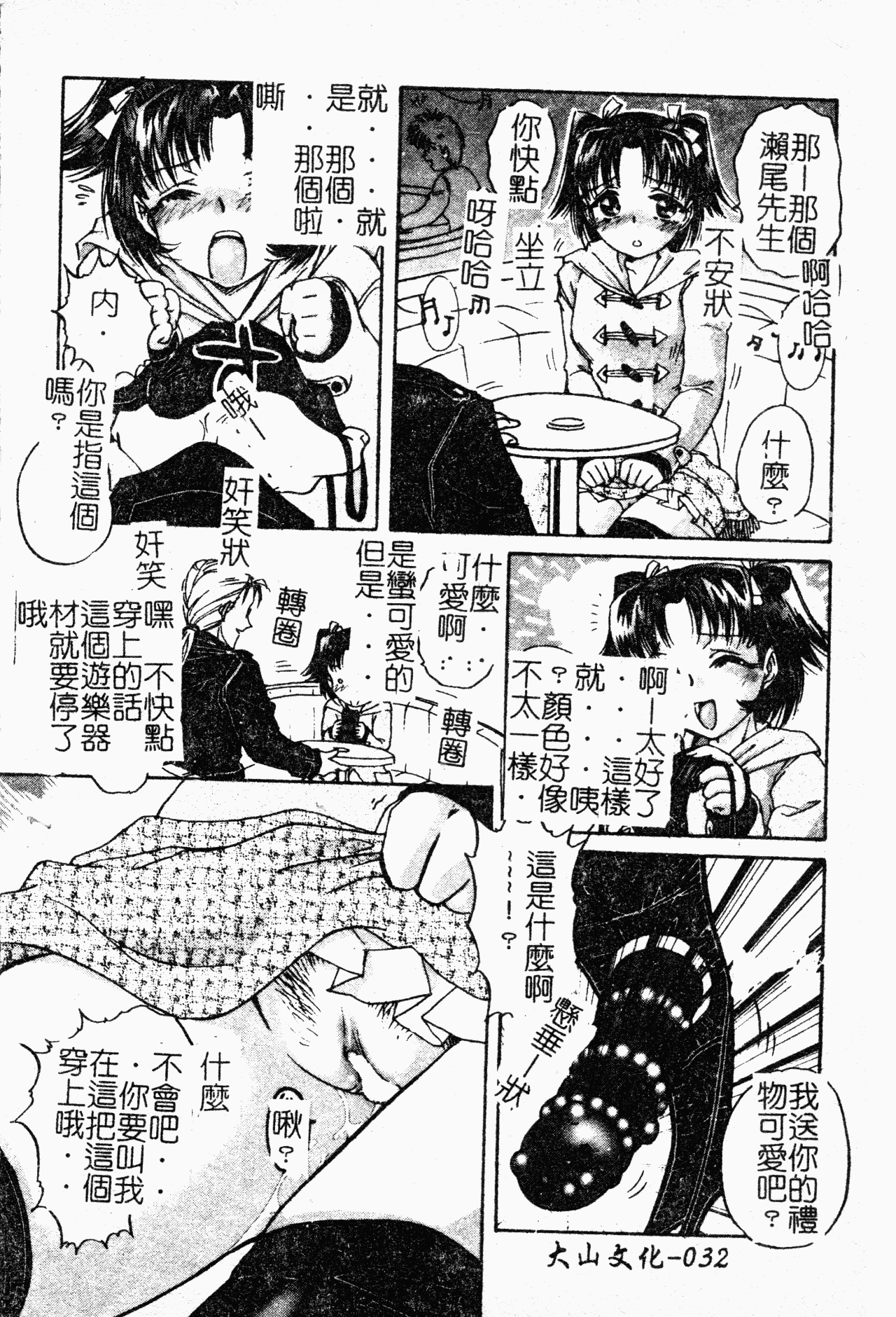 Anoko no Himitsu - Page 33