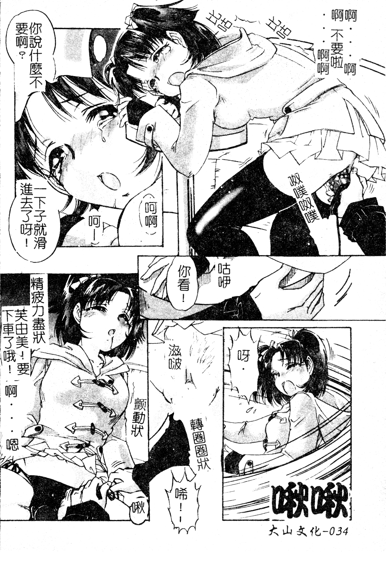 Anoko no Himitsu - Page 35