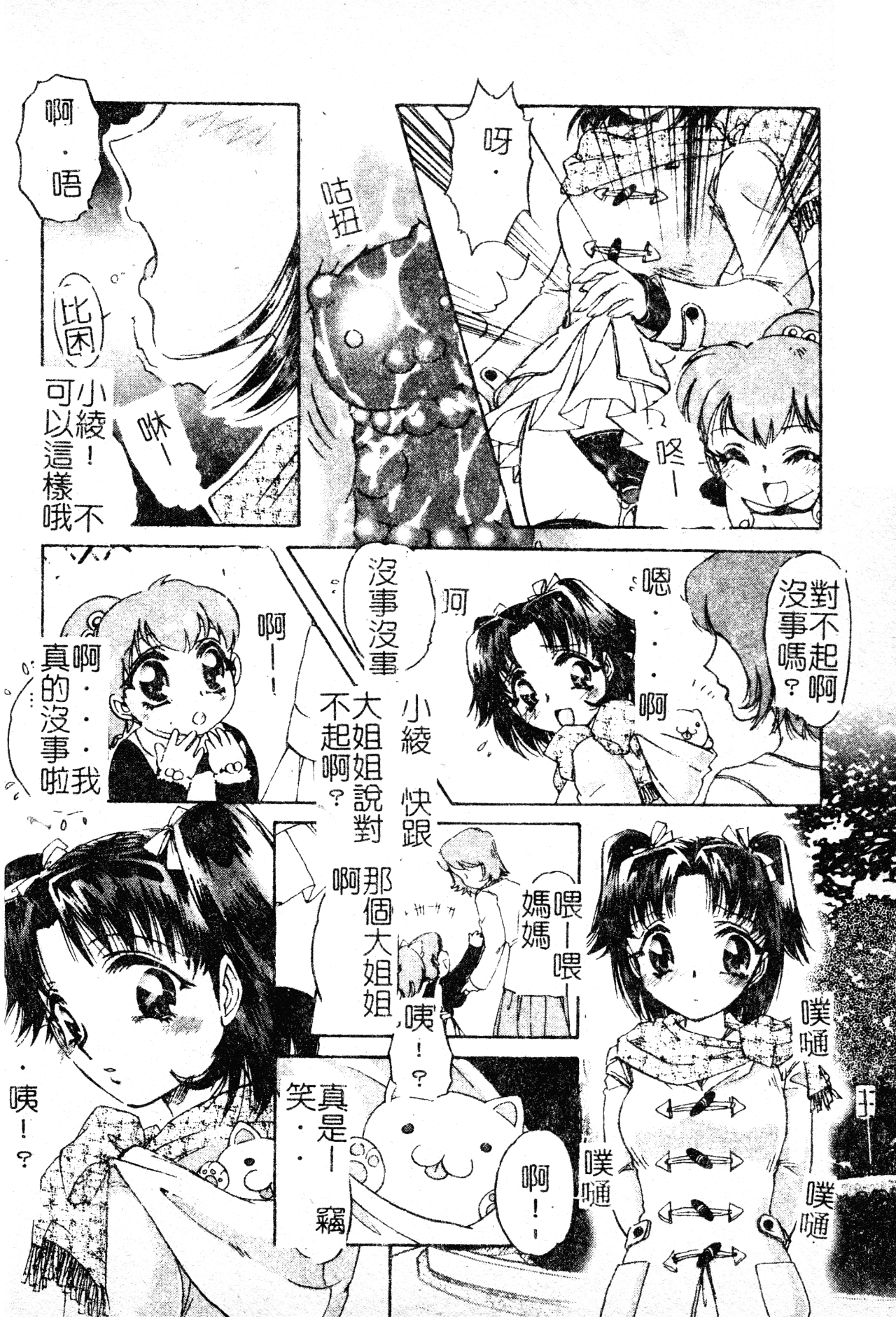Anoko no Himitsu - Page 37
