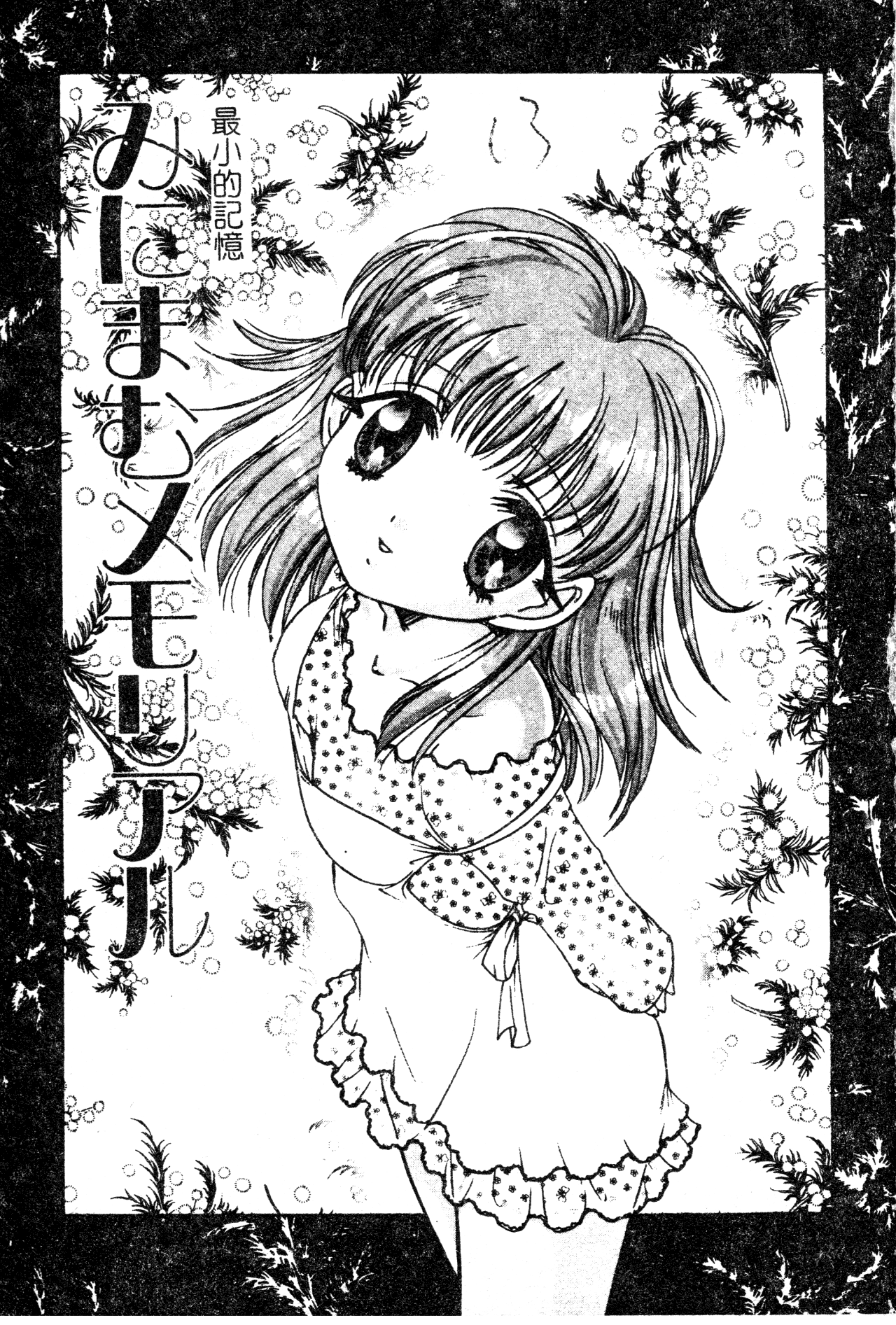 Anoko no Himitsu - Page 64