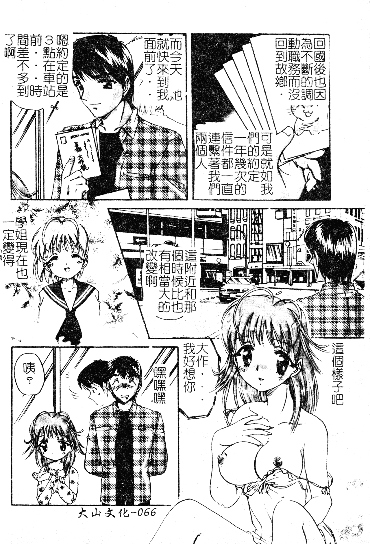 Anoko no Himitsu - Page 67