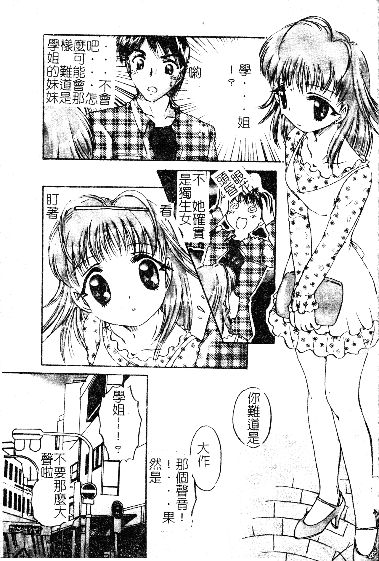 Anoko no Himitsu - Page 68