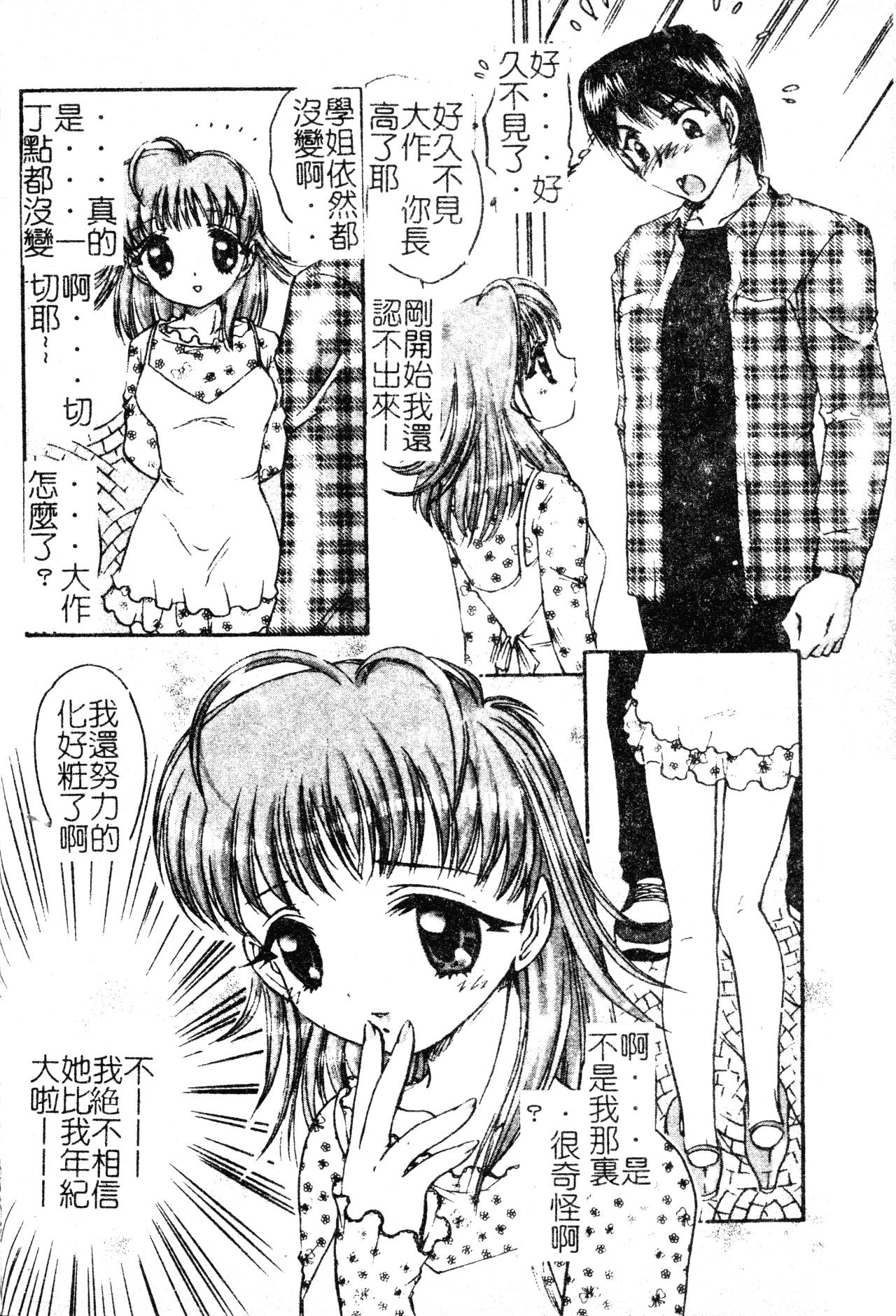 Anoko no Himitsu - Page 69
