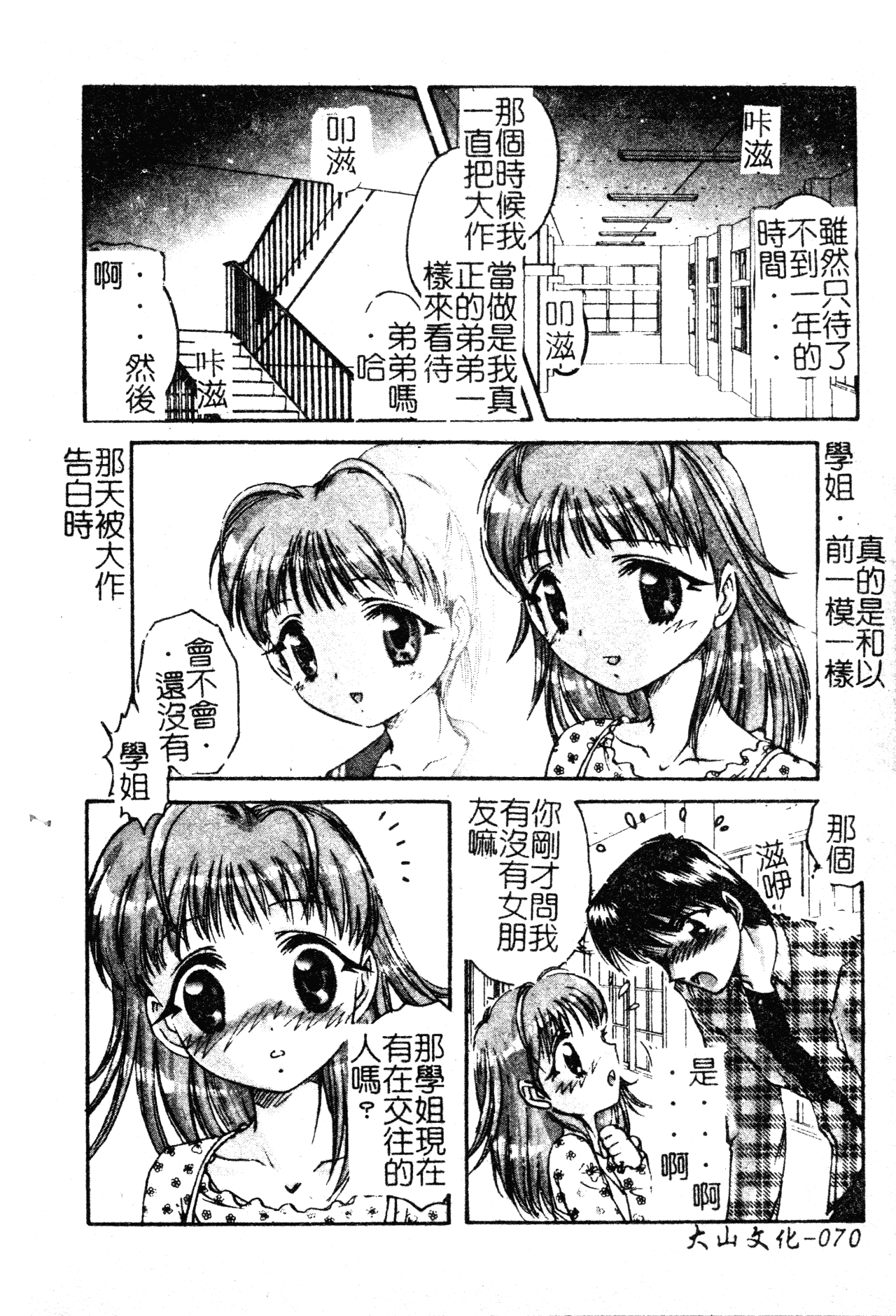 Anoko no Himitsu - Page 71