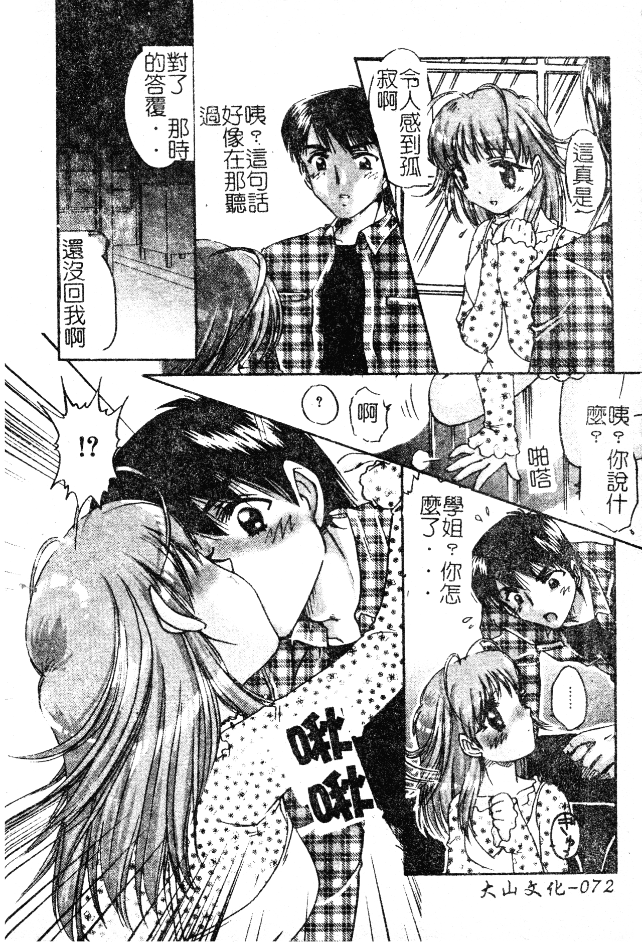 Anoko no Himitsu - Page 73