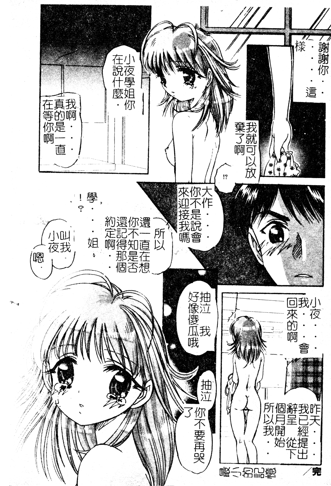 Anoko no Himitsu - Page 83