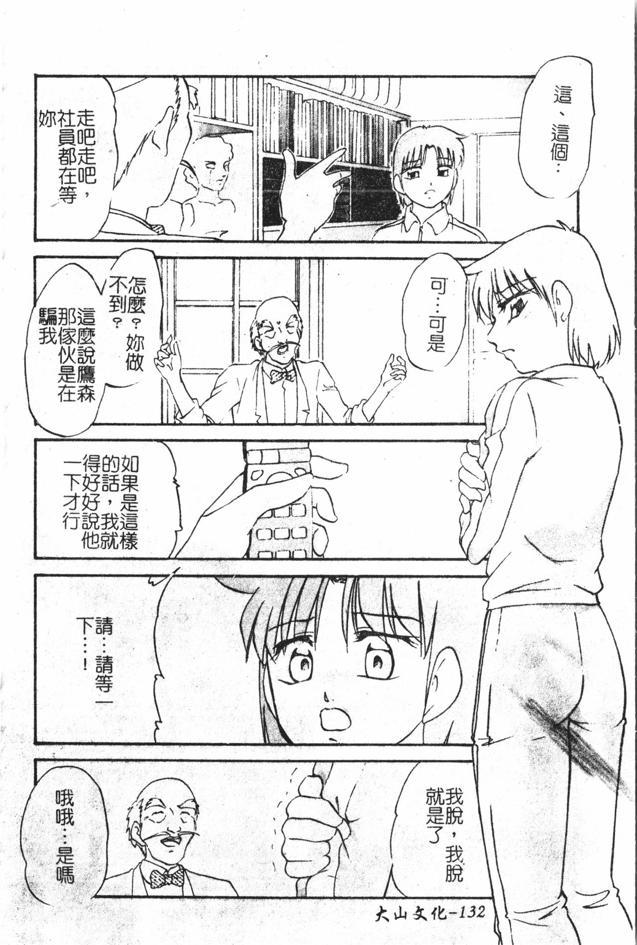Extreme confinement - Page 133