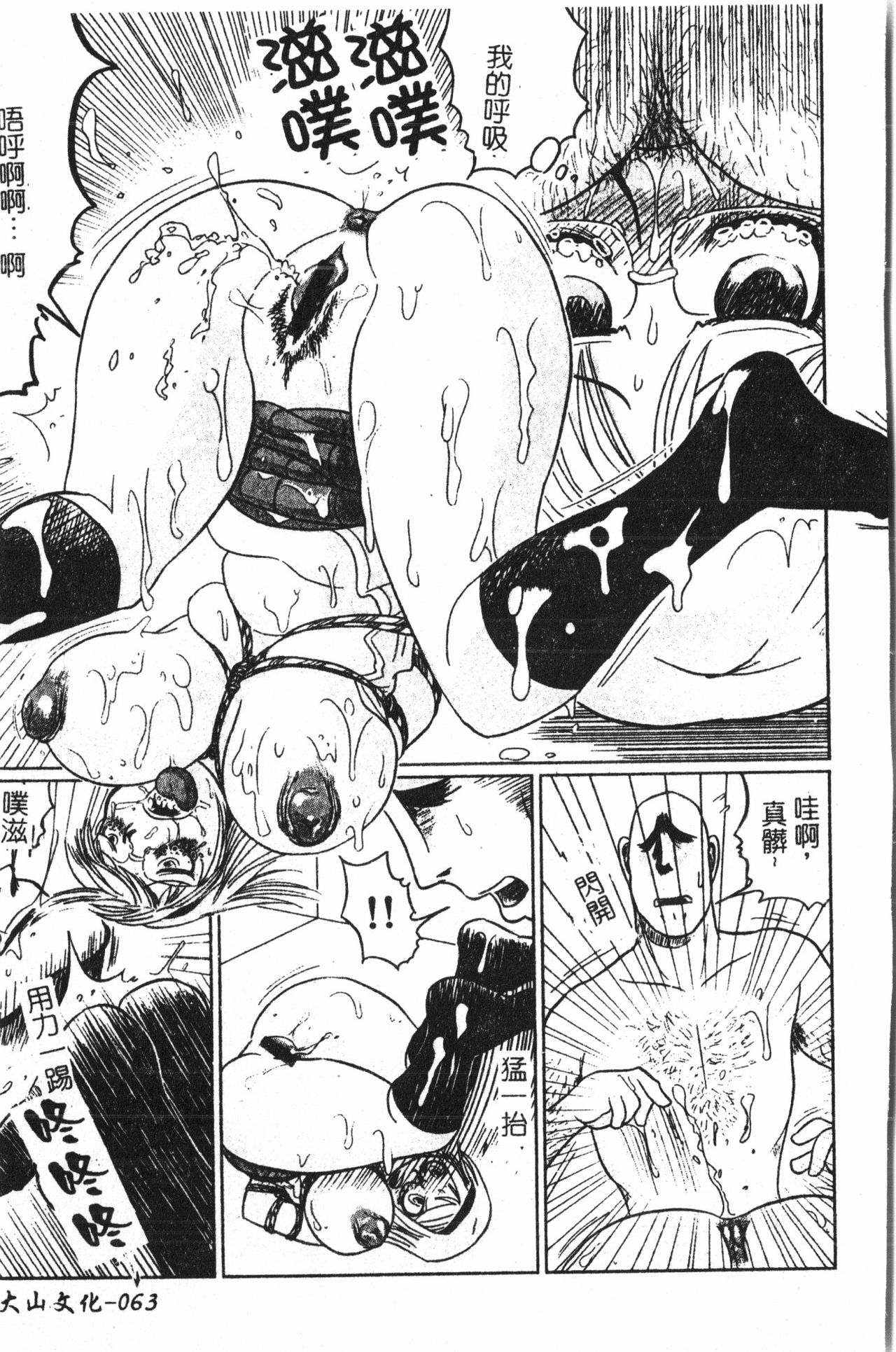 Extreme confinement - Page 64