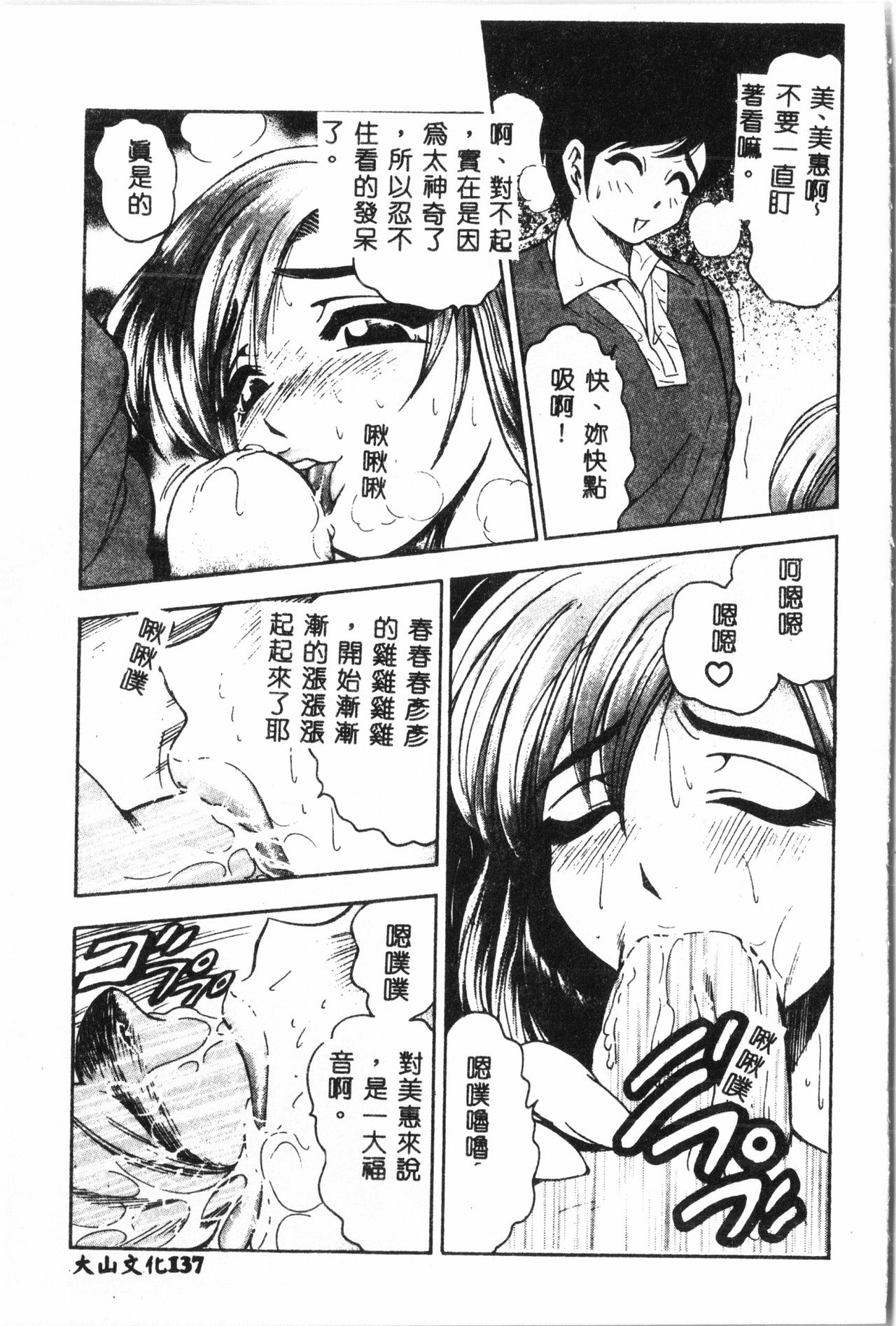 Ninpu Chuudoku [Chinese] pixelup - Page 138