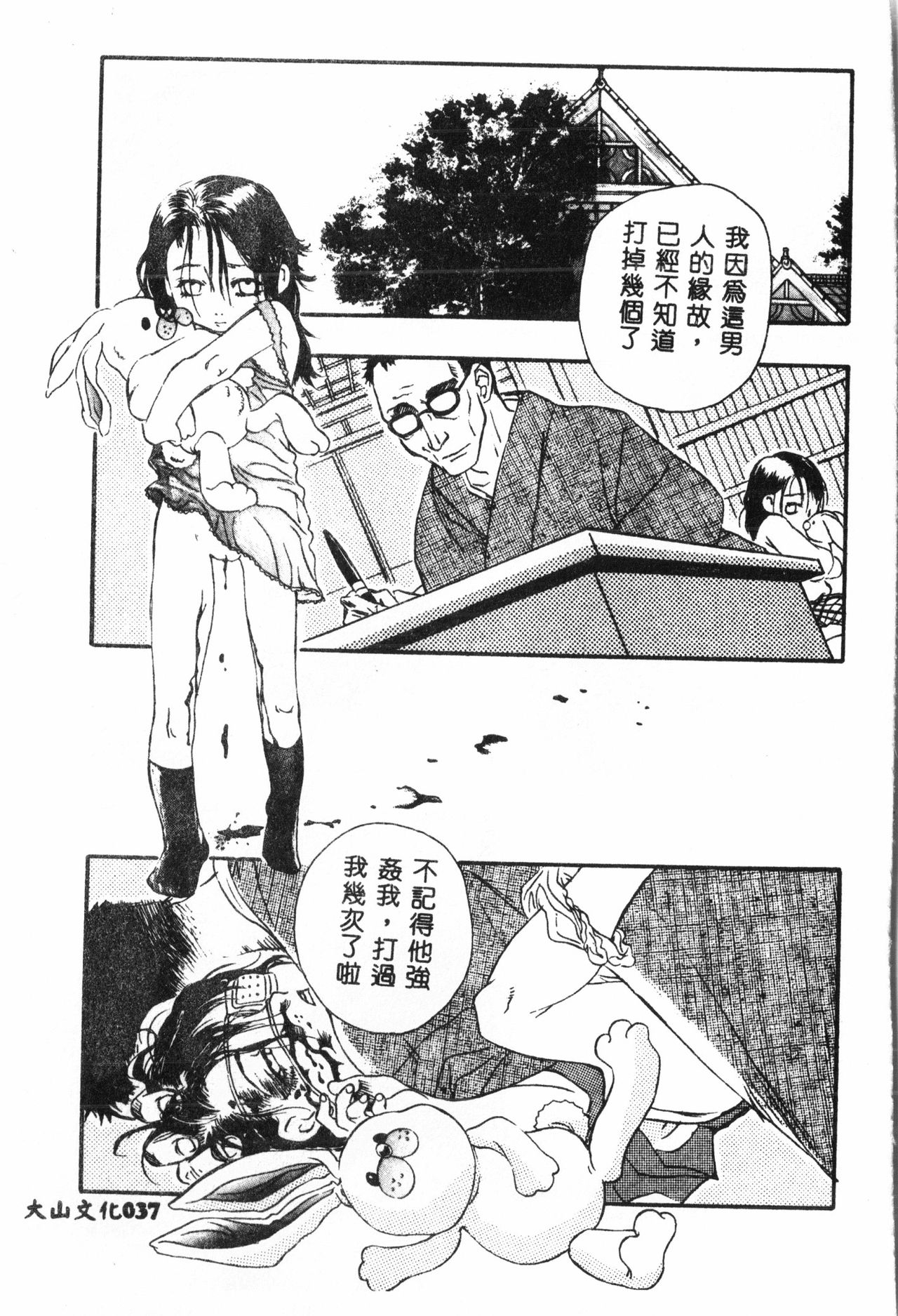 Ninpu Chuudoku [Chinese] pixelup - Page 38