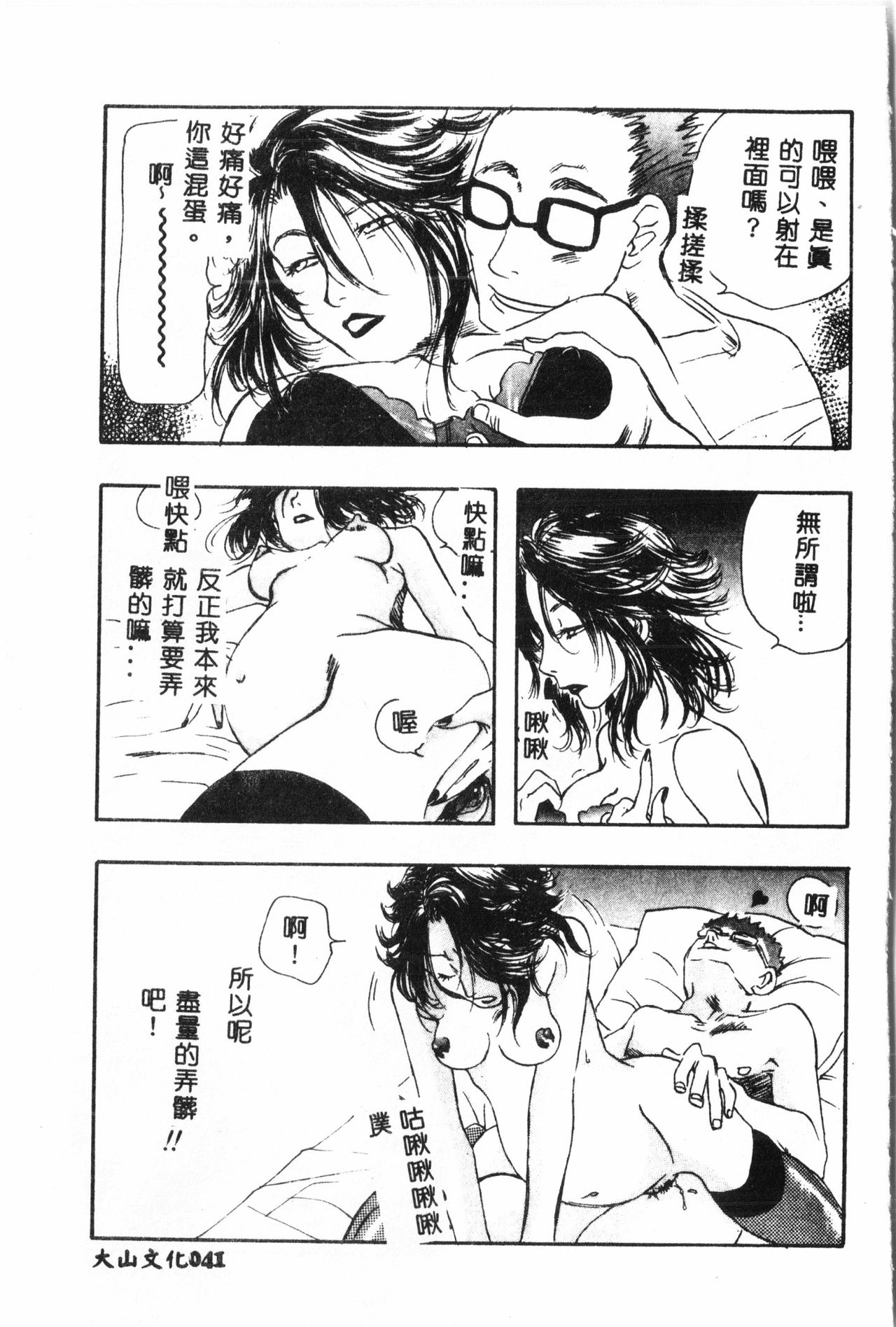 Ninpu Chuudoku [Chinese] pixelup - Page 42