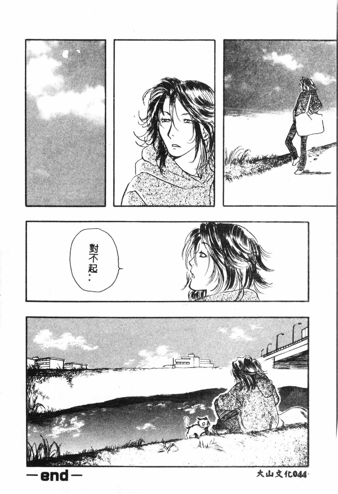 Ninpu Chuudoku [Chinese] pixelup - Page 45