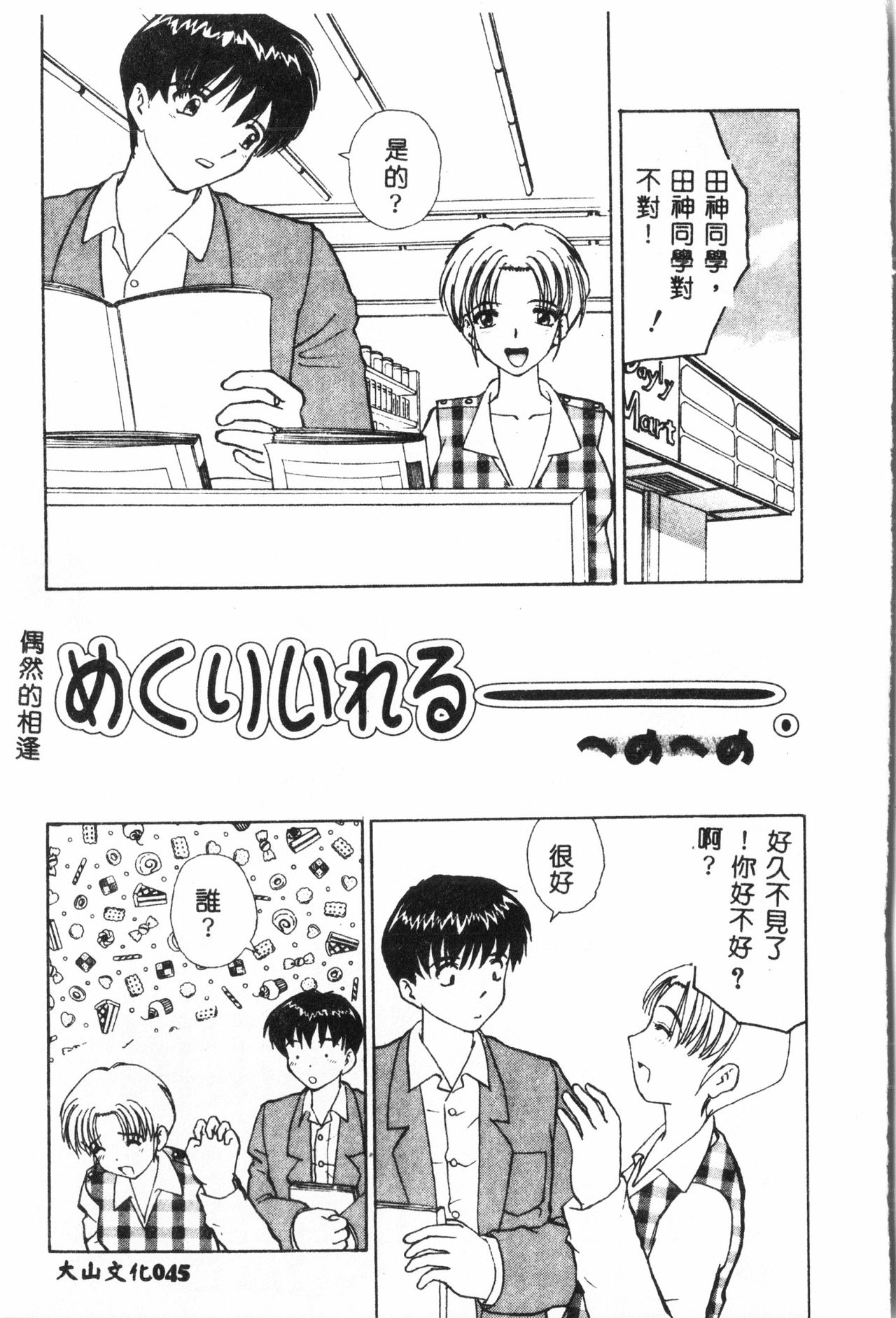 Ninpu Chuudoku [Chinese] pixelup - Page 46
