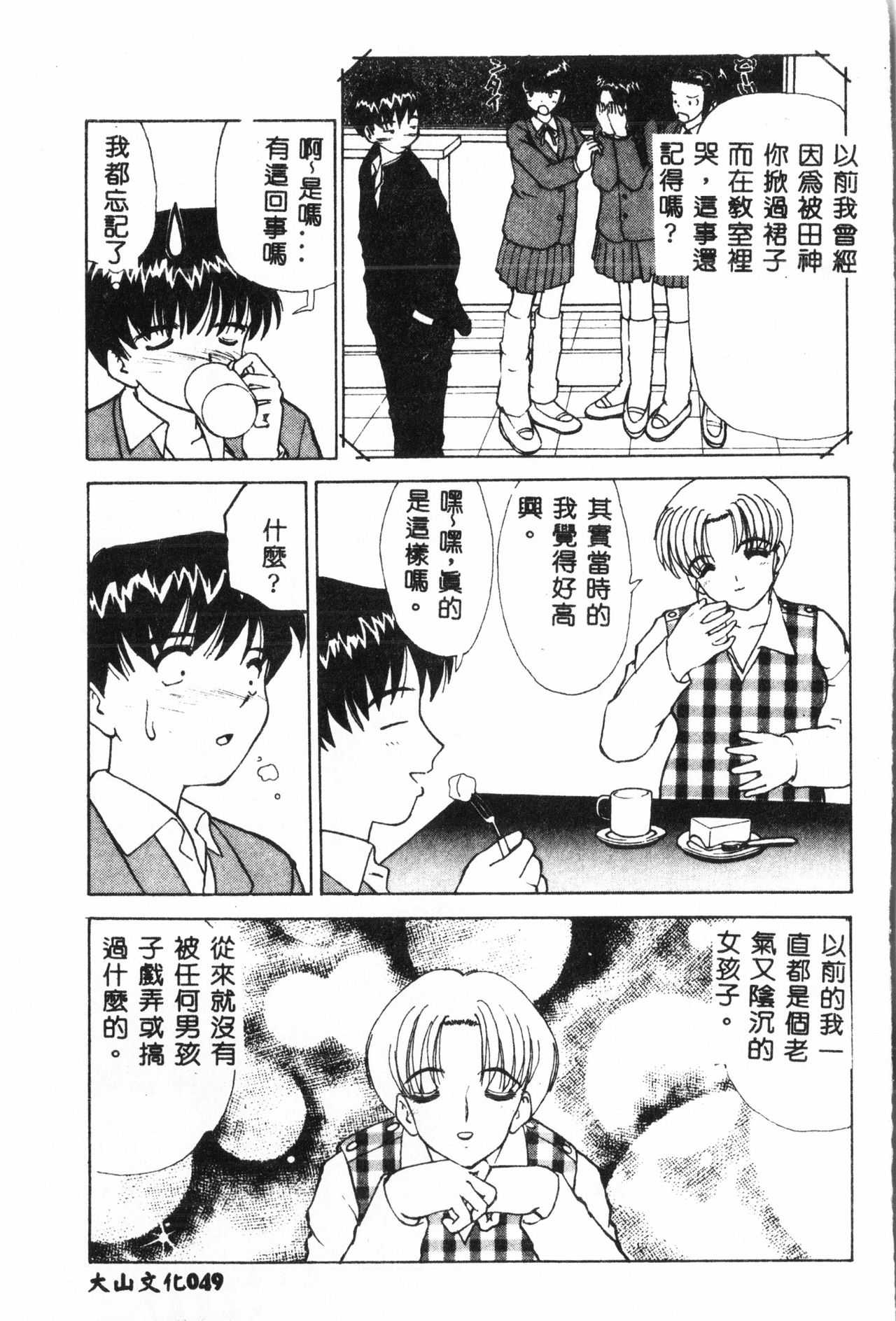 Ninpu Chuudoku [Chinese] pixelup - Page 50