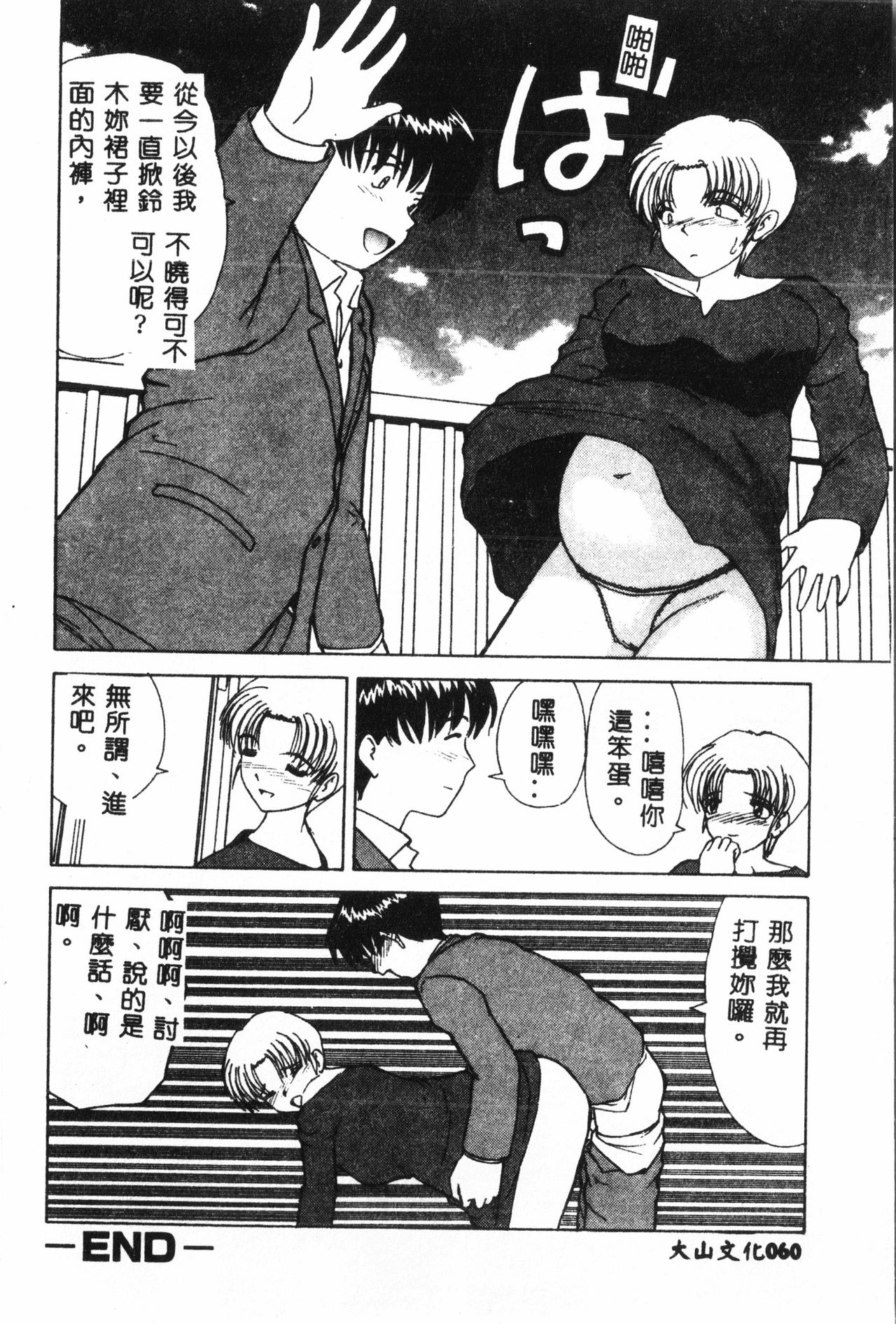 Ninpu Chuudoku [Chinese] pixelup - Page 61