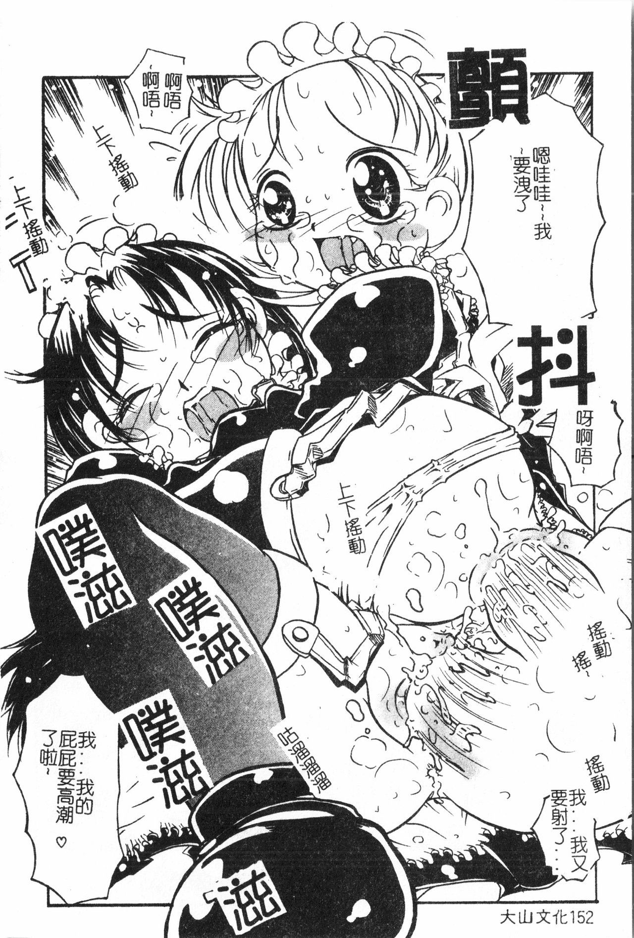 Oyako Ryoujoku 2 - Page 153